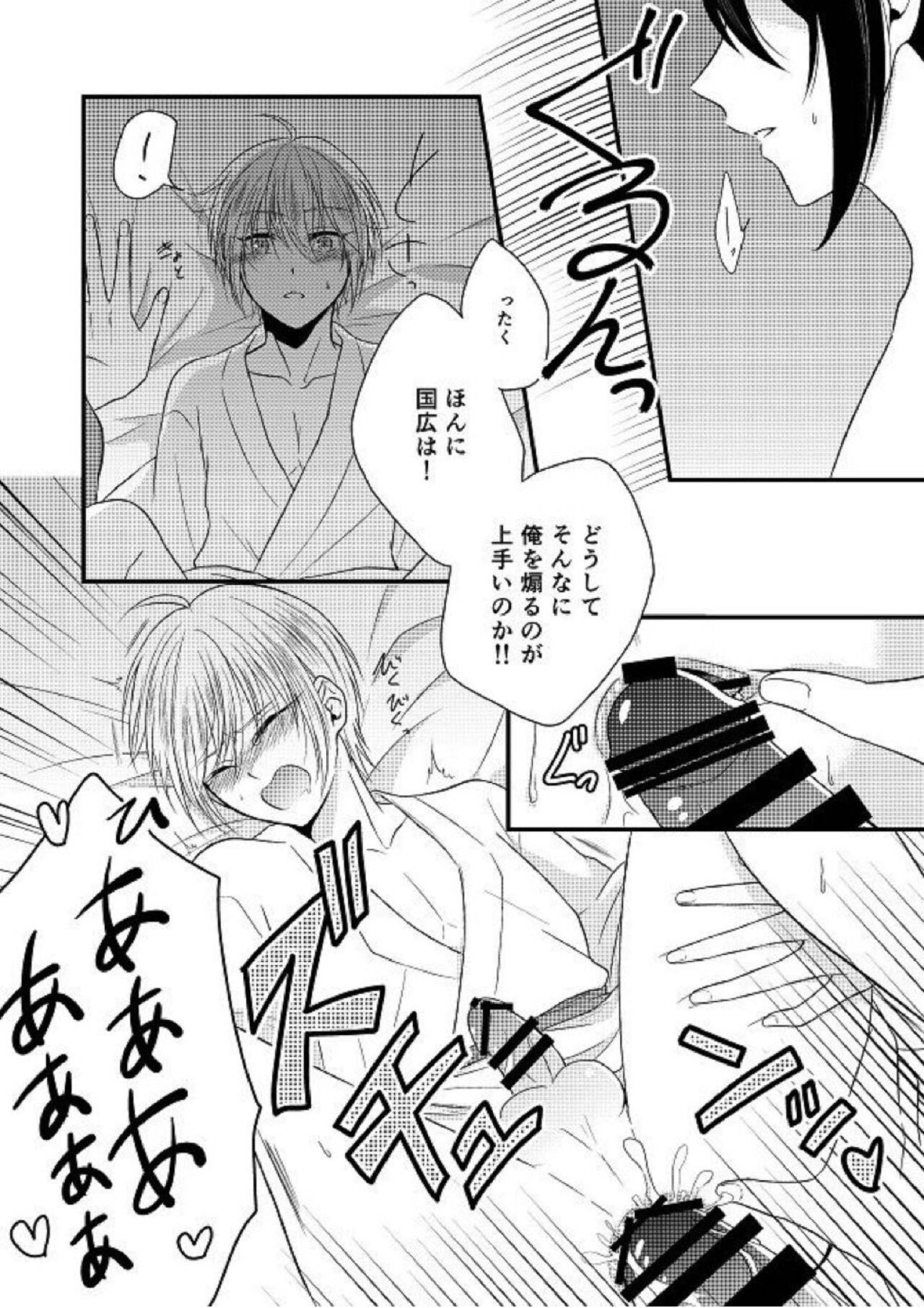 Kunihiro no, junyuu no jikanda zo - Page 13