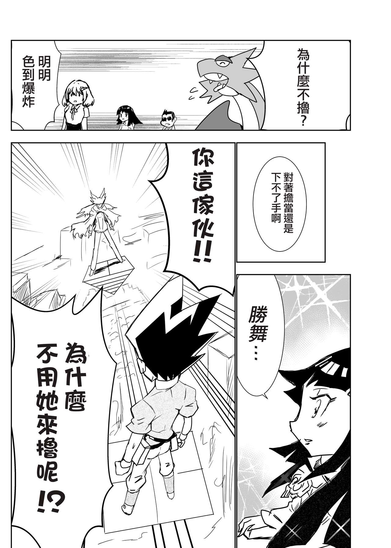Hachimiya Meguru Dosukebe Goudoushi MassachuEcchi-shuu | 八宮巡的超色合同誌 麻薩諸色州 - Page 76