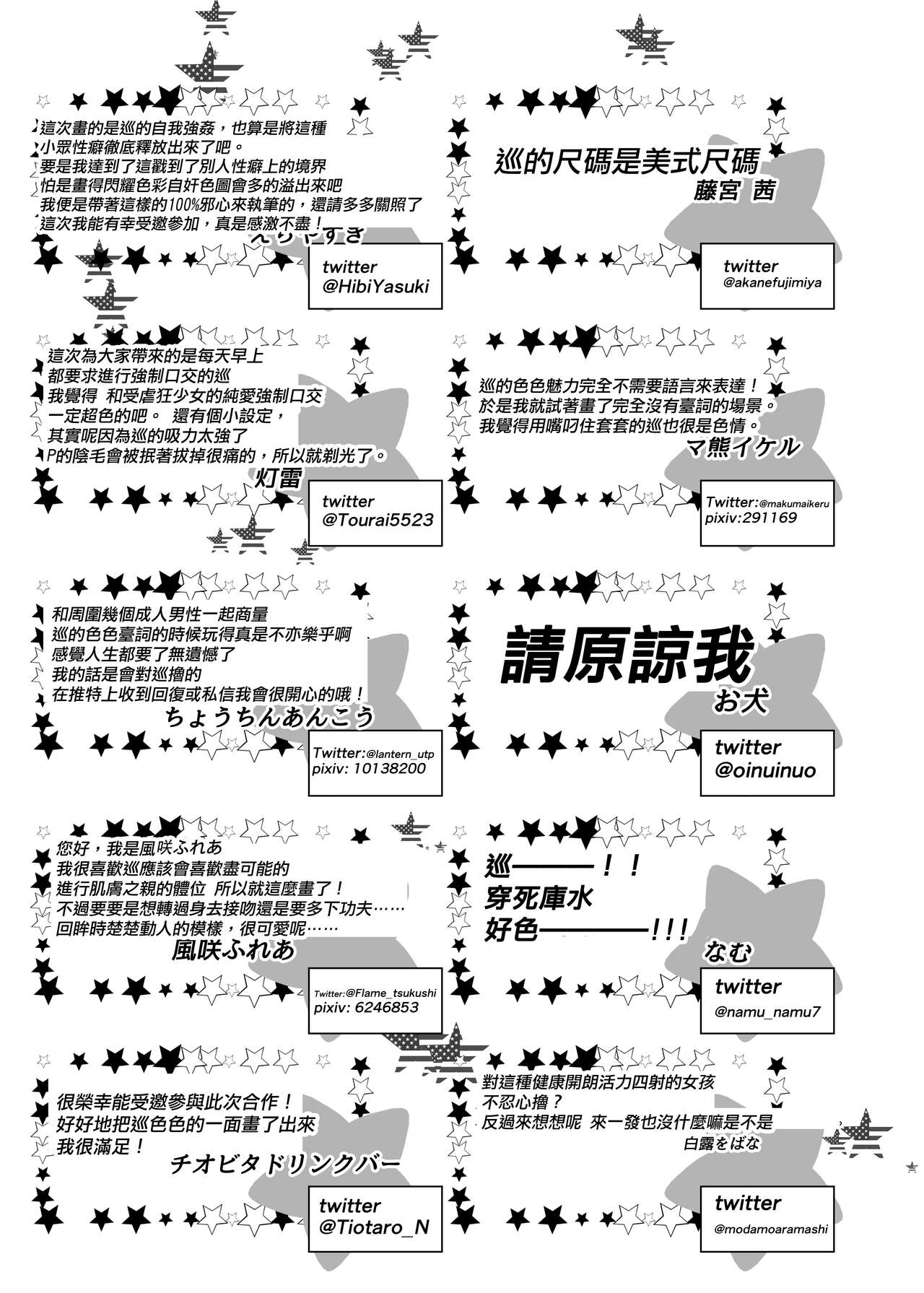 Hachimiya Meguru Dosukebe Goudoushi MassachuEcchi-shuu | 八宮巡的超色合同誌 麻薩諸色州 - Page 80