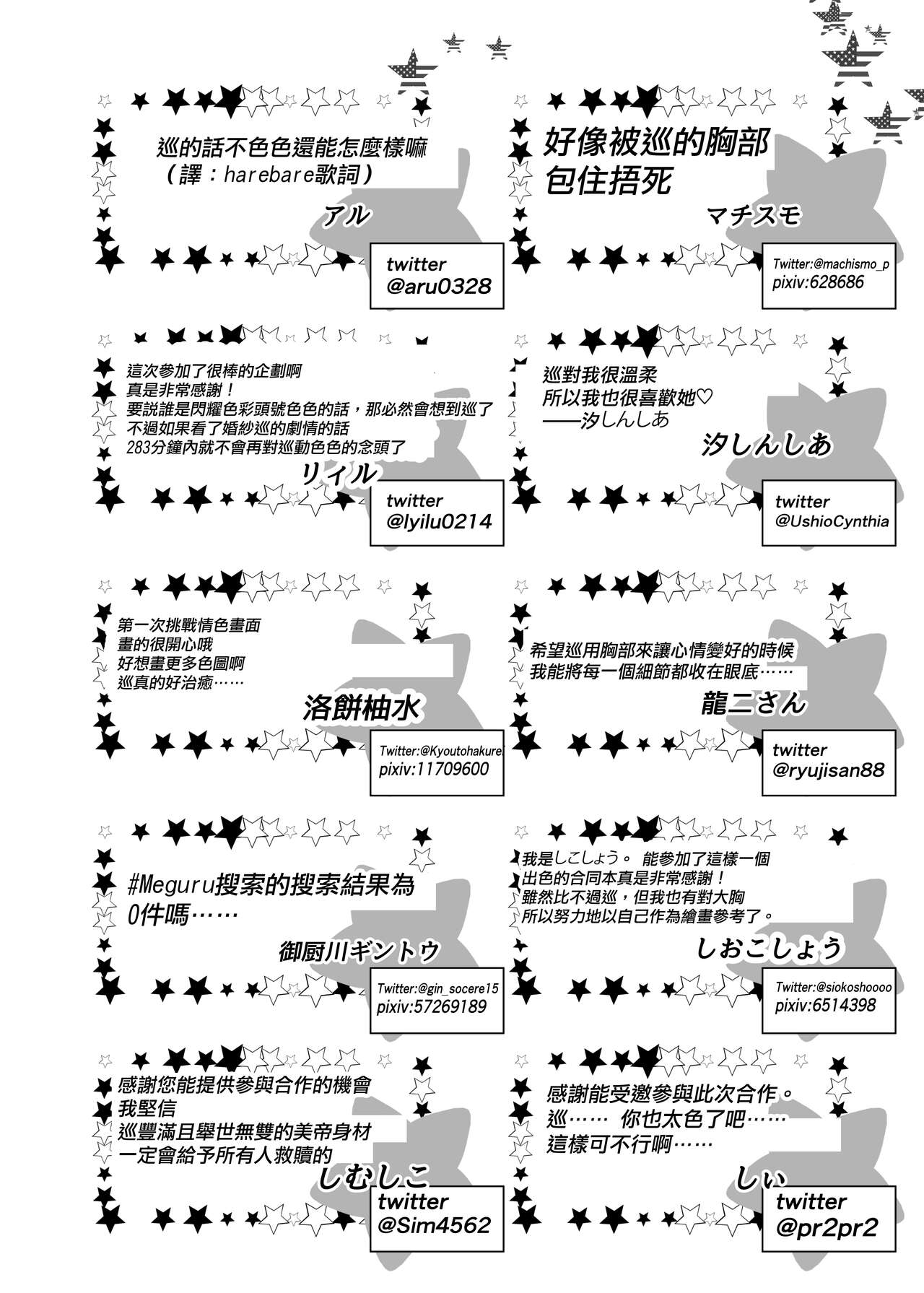 Hachimiya Meguru Dosukebe Goudoushi MassachuEcchi-shuu | 八宮巡的超色合同誌 麻薩諸色州 - Page 81