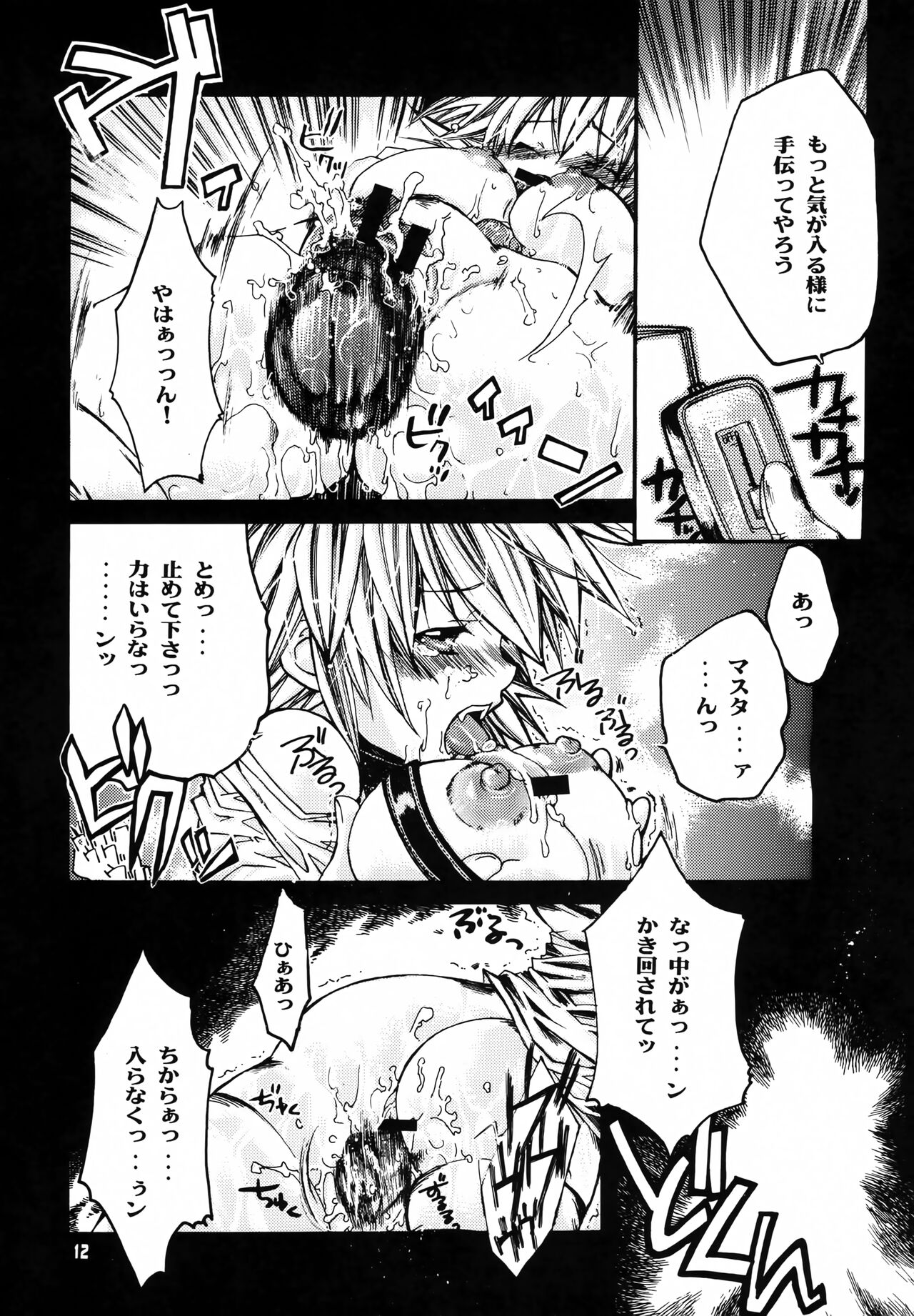 Shuuen no Nai Yoru o Mukaete. - Page 11