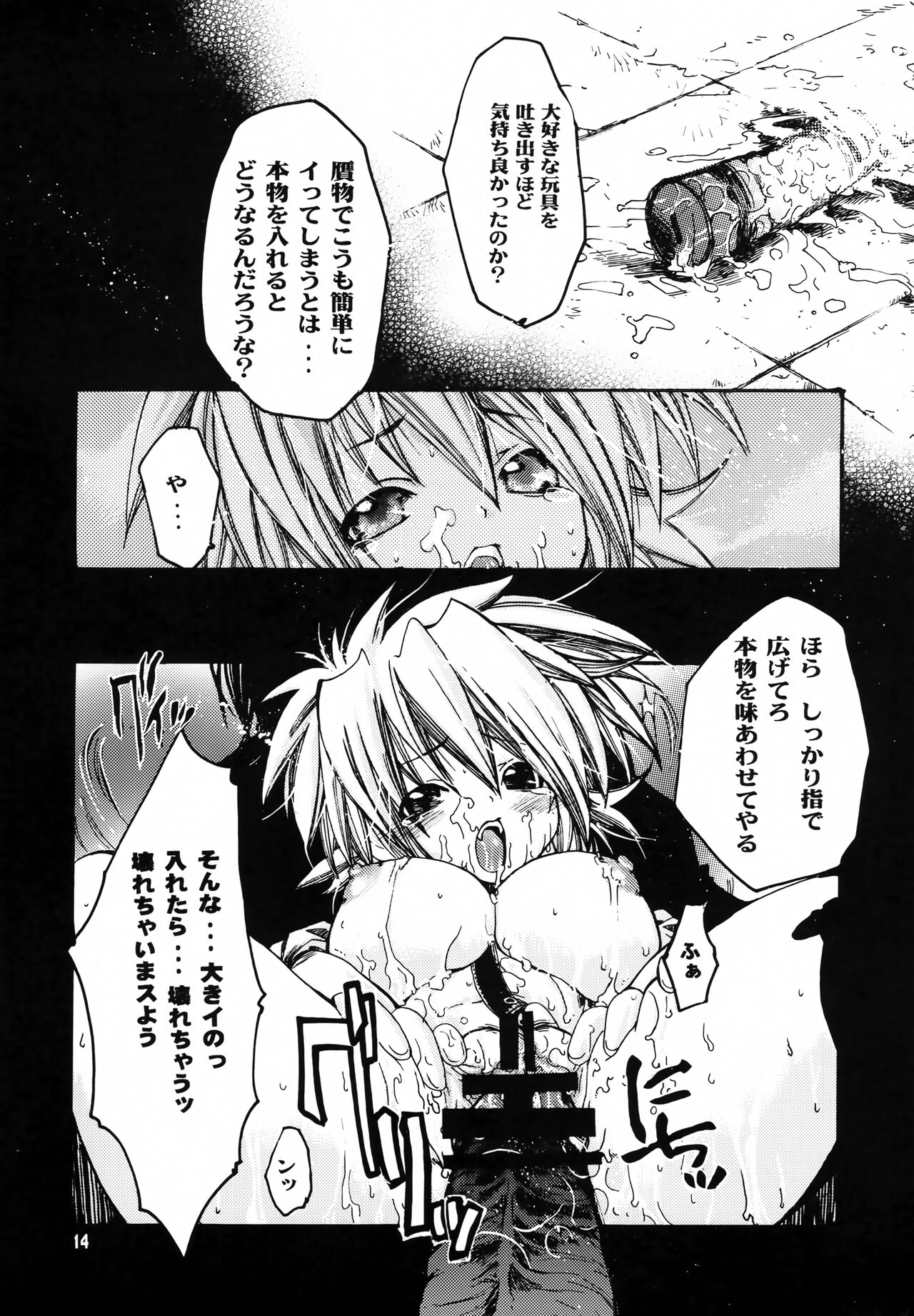 Shuuen no Nai Yoru o Mukaete. - Page 13