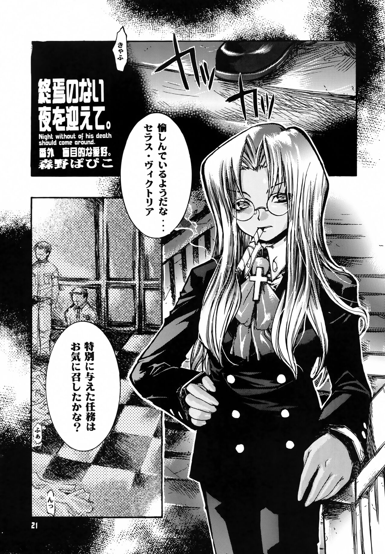 Shuuen no Nai Yoru o Mukaete. - Page 20
