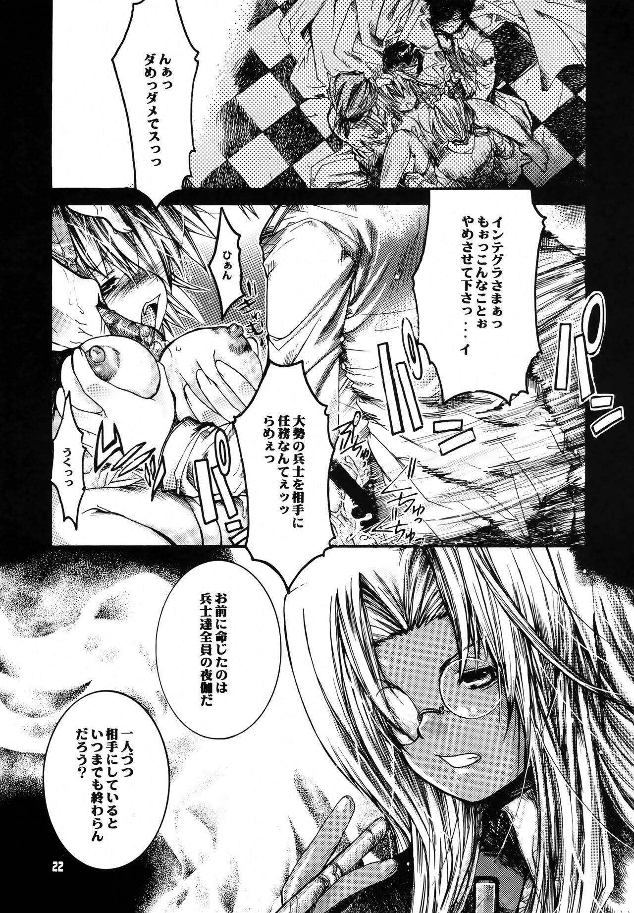 Shuuen no Nai Yoru o Mukaete. - Page 21
