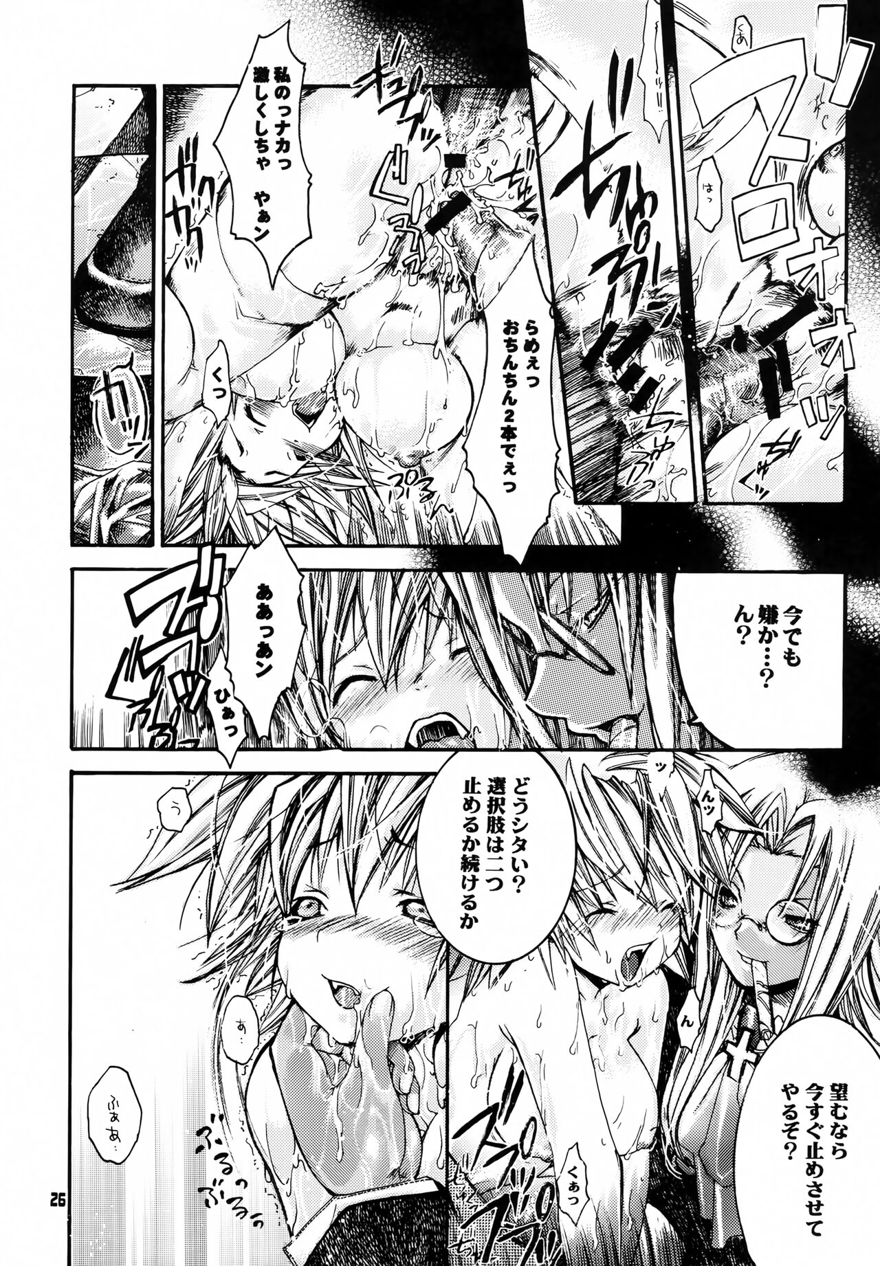 Shuuen no Nai Yoru o Mukaete. - Page 25
