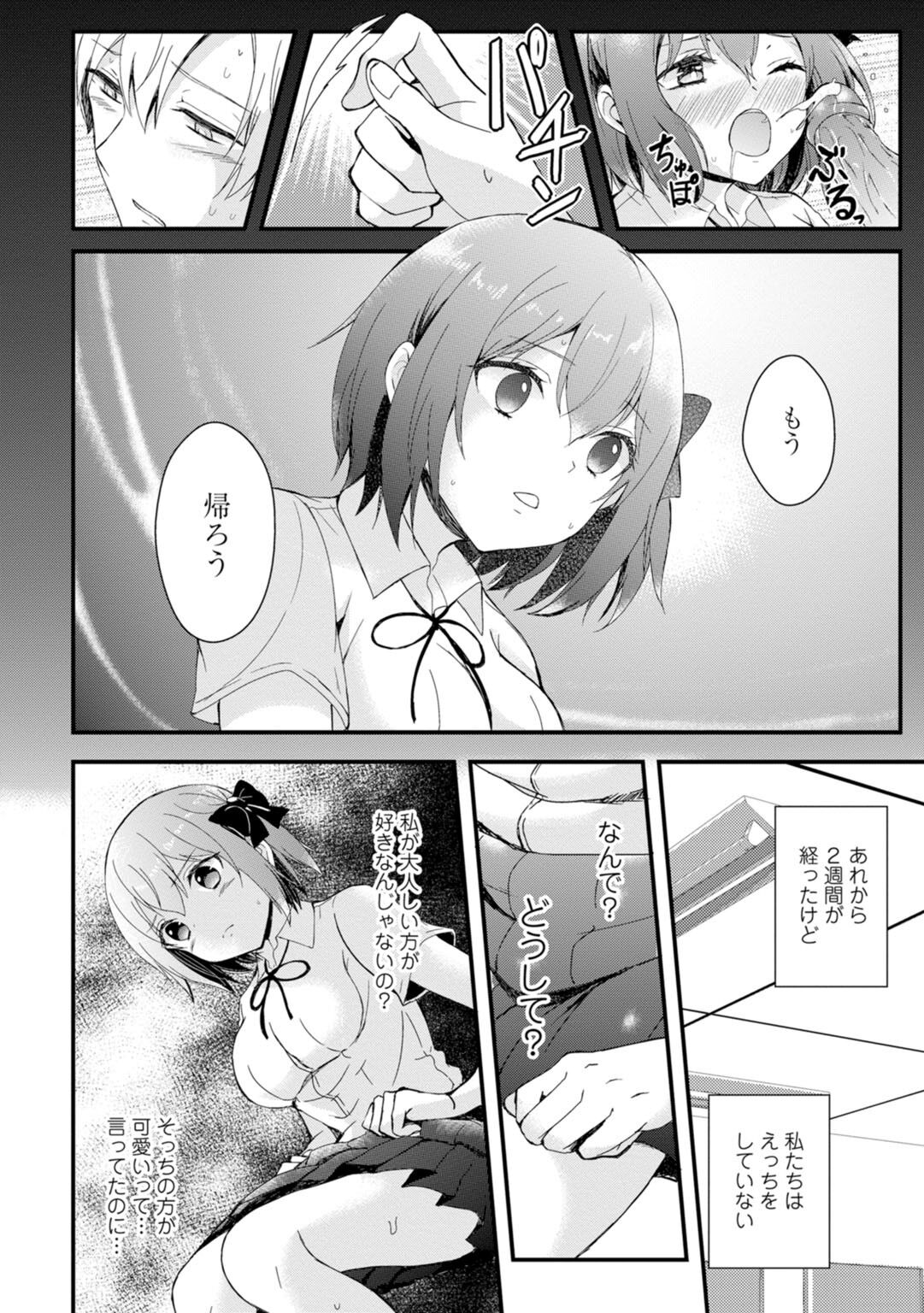 催眠イニシアチブ〜スキって言えないから、催眠にかかったフリしていいなりエッチ〜 - Page 58