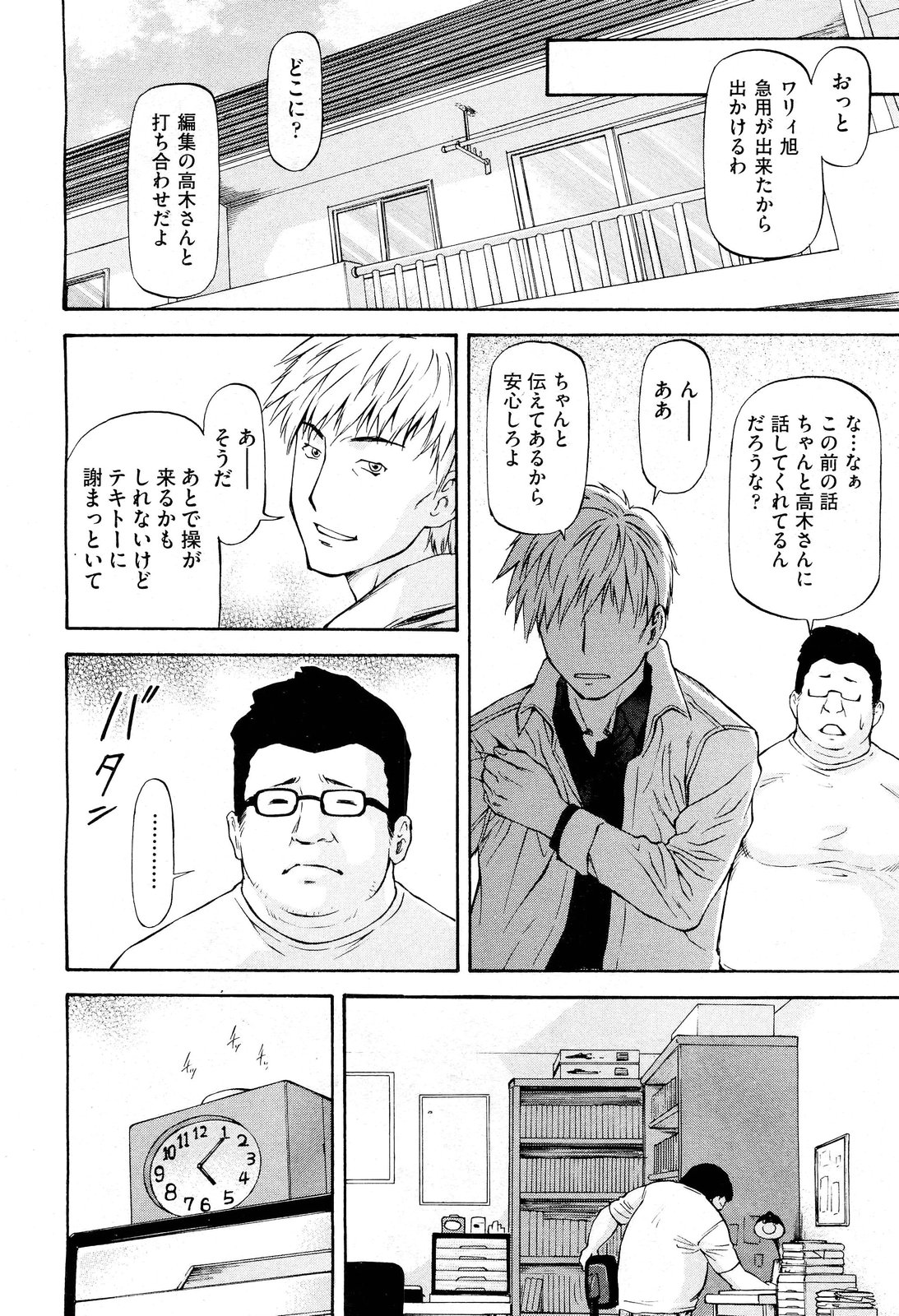 NTR Shoujo - NTR Girl - Page 23