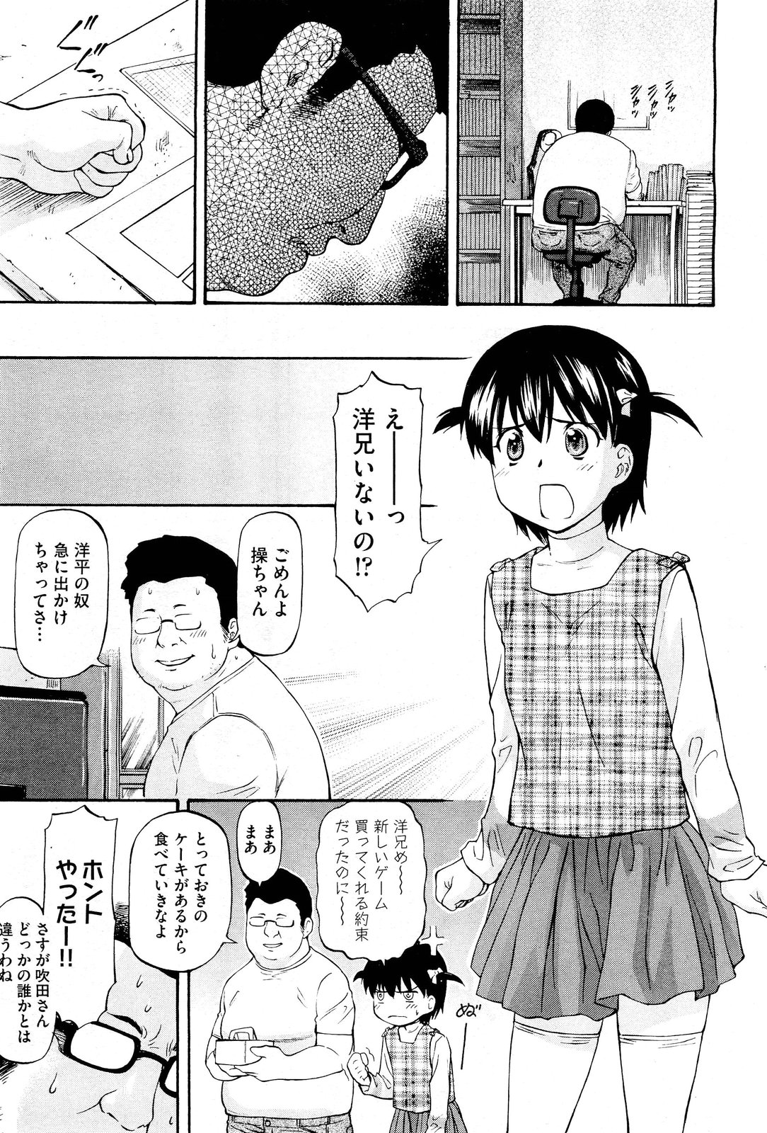 NTR Shoujo - NTR Girl - Page 24