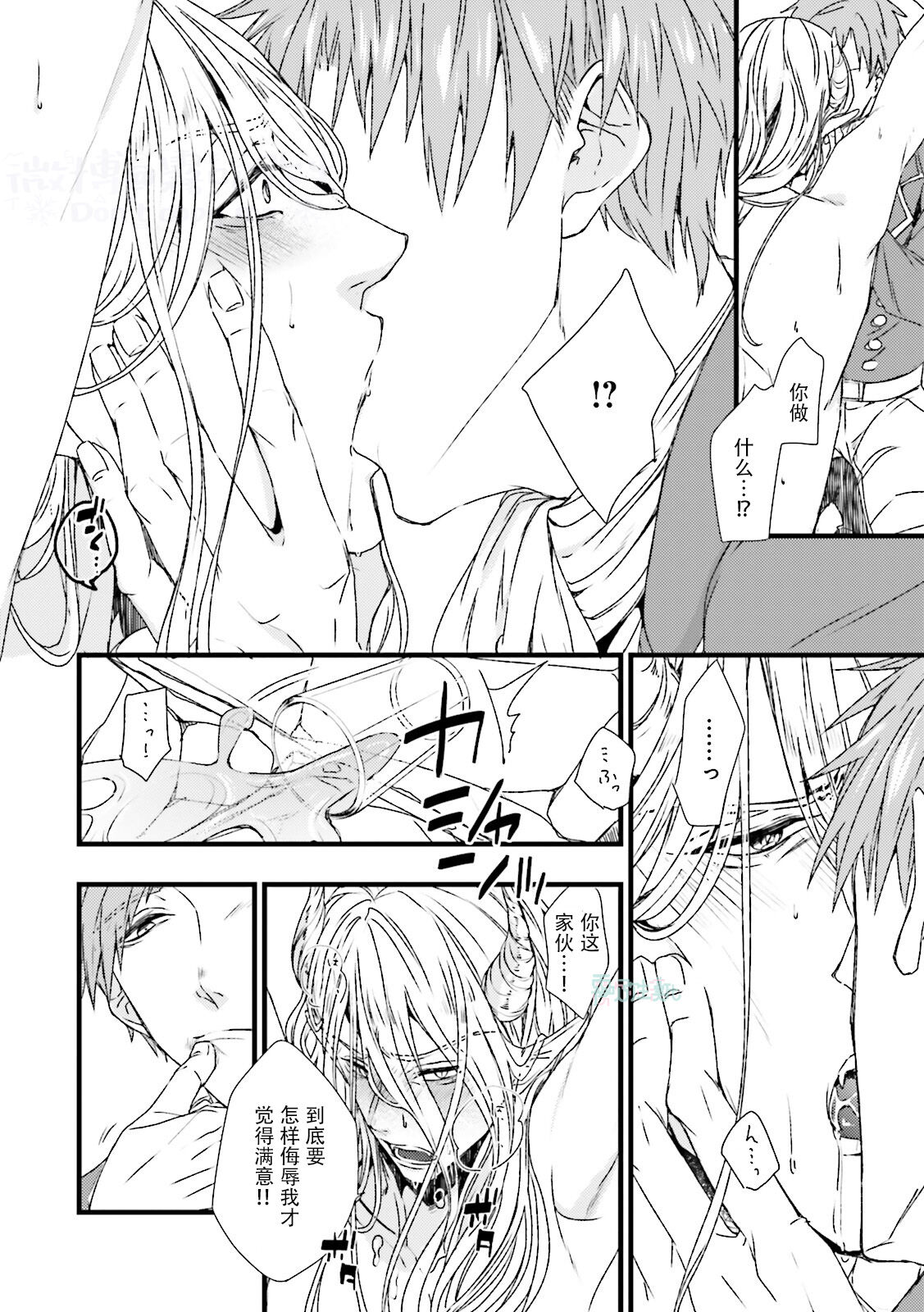 Maou Uke BL - Page 14