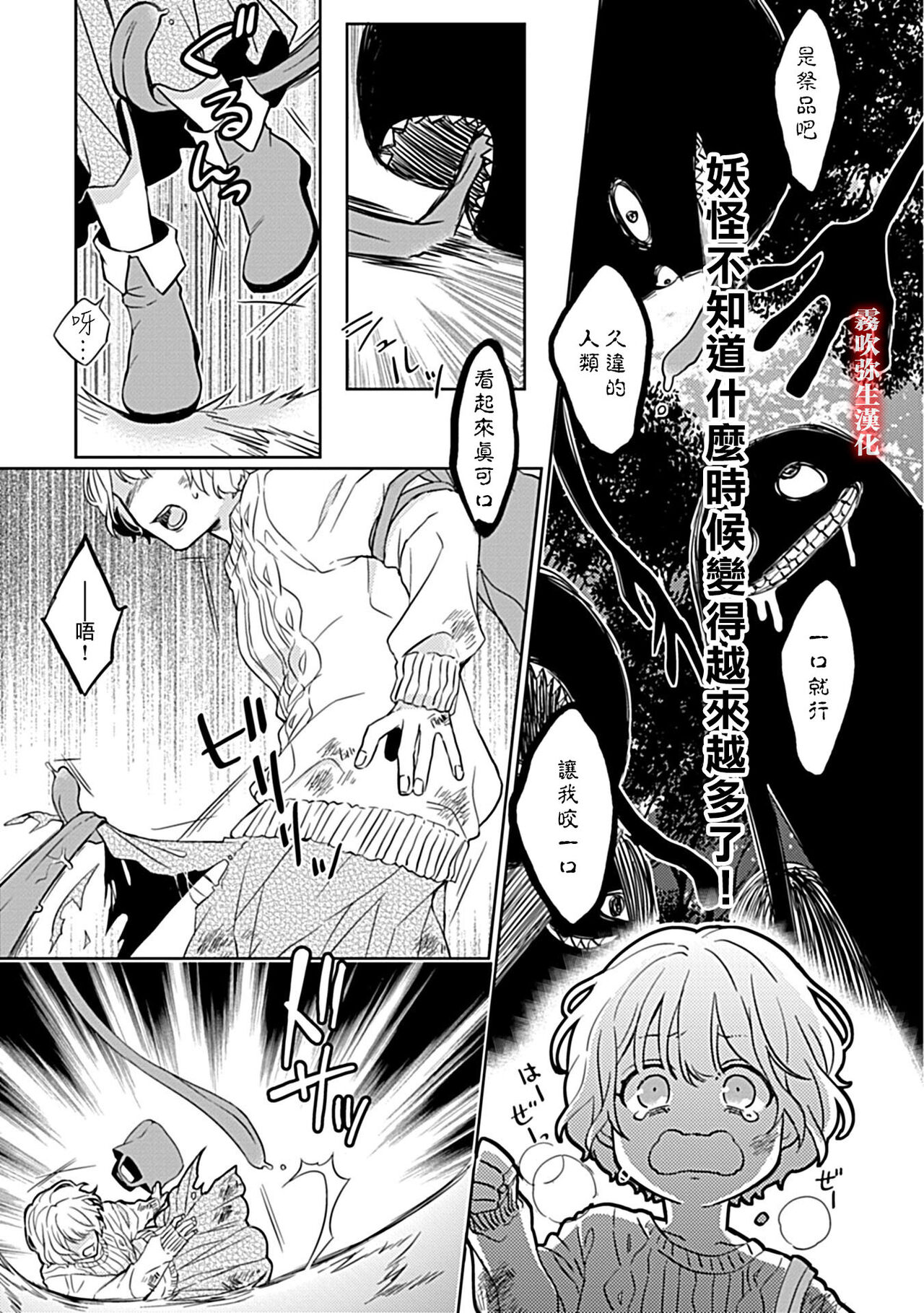 鴫タヌキ 妖狐さまの華夜女 妖狐大人的華夜女01 【霧吹弥生漢化組】 - Page 10
