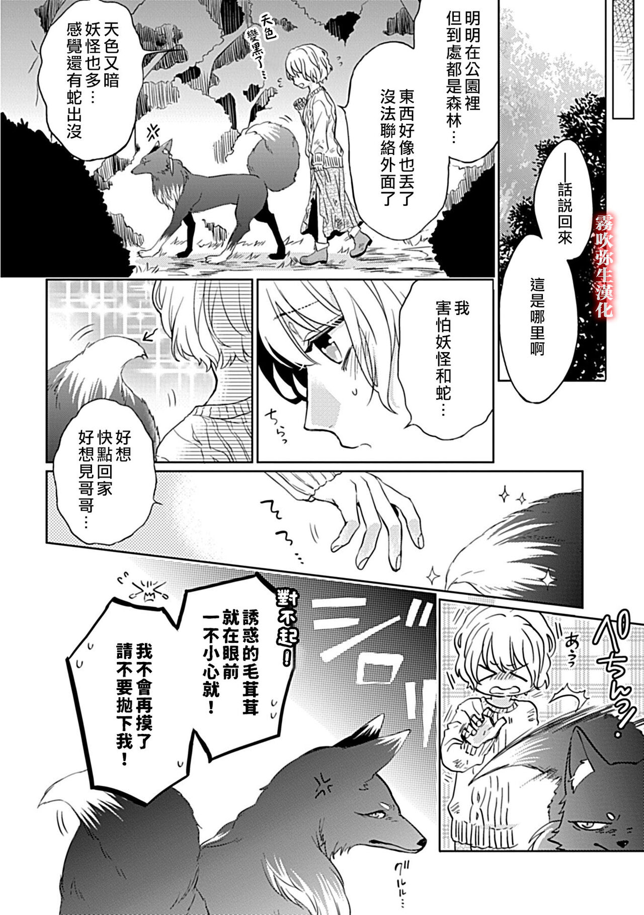 鴫タヌキ 妖狐さまの華夜女 妖狐大人的華夜女01 【霧吹弥生漢化組】 - Page 15