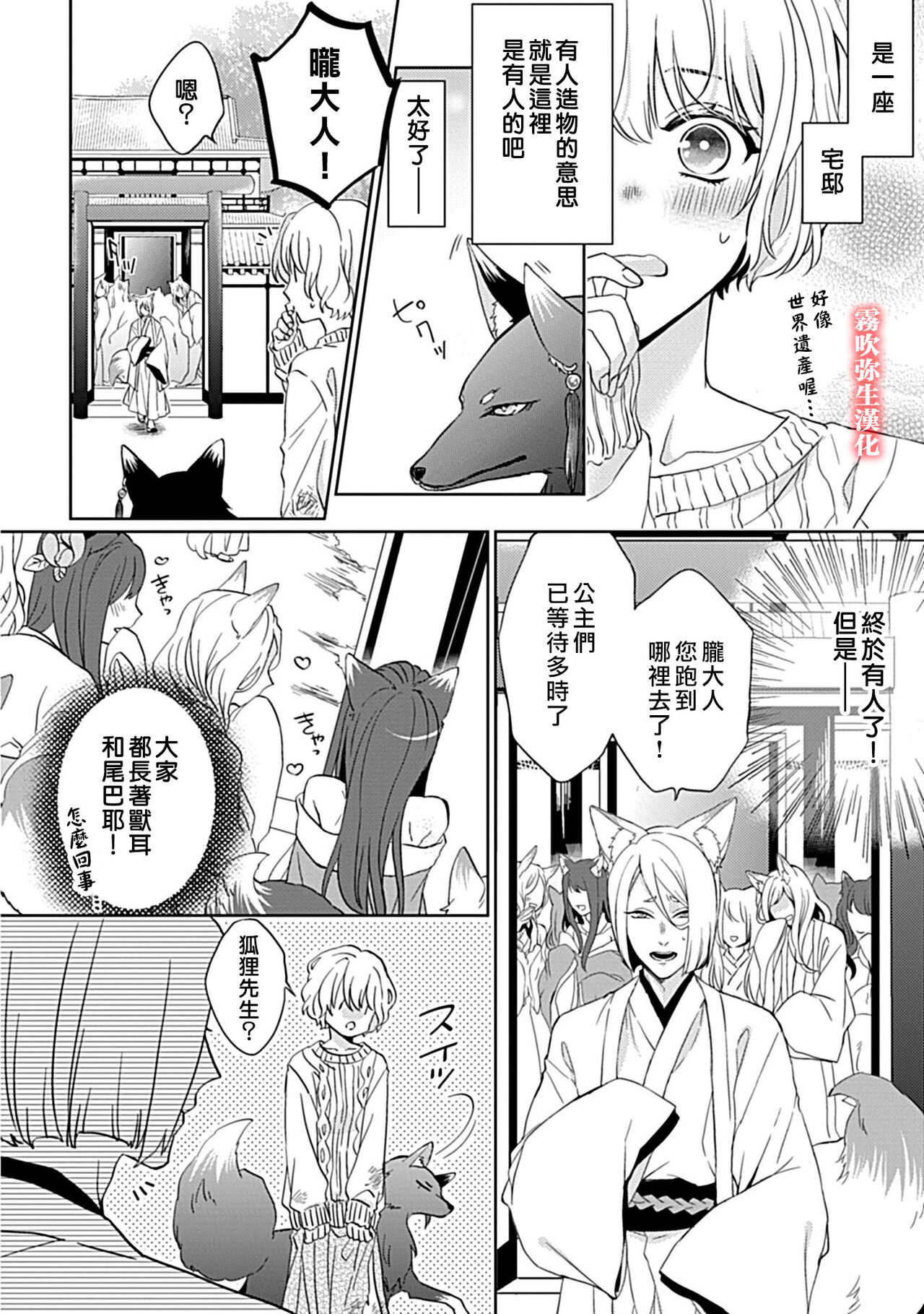 鴫タヌキ 妖狐さまの華夜女 妖狐大人的華夜女01 【霧吹弥生漢化組】 - Page 17