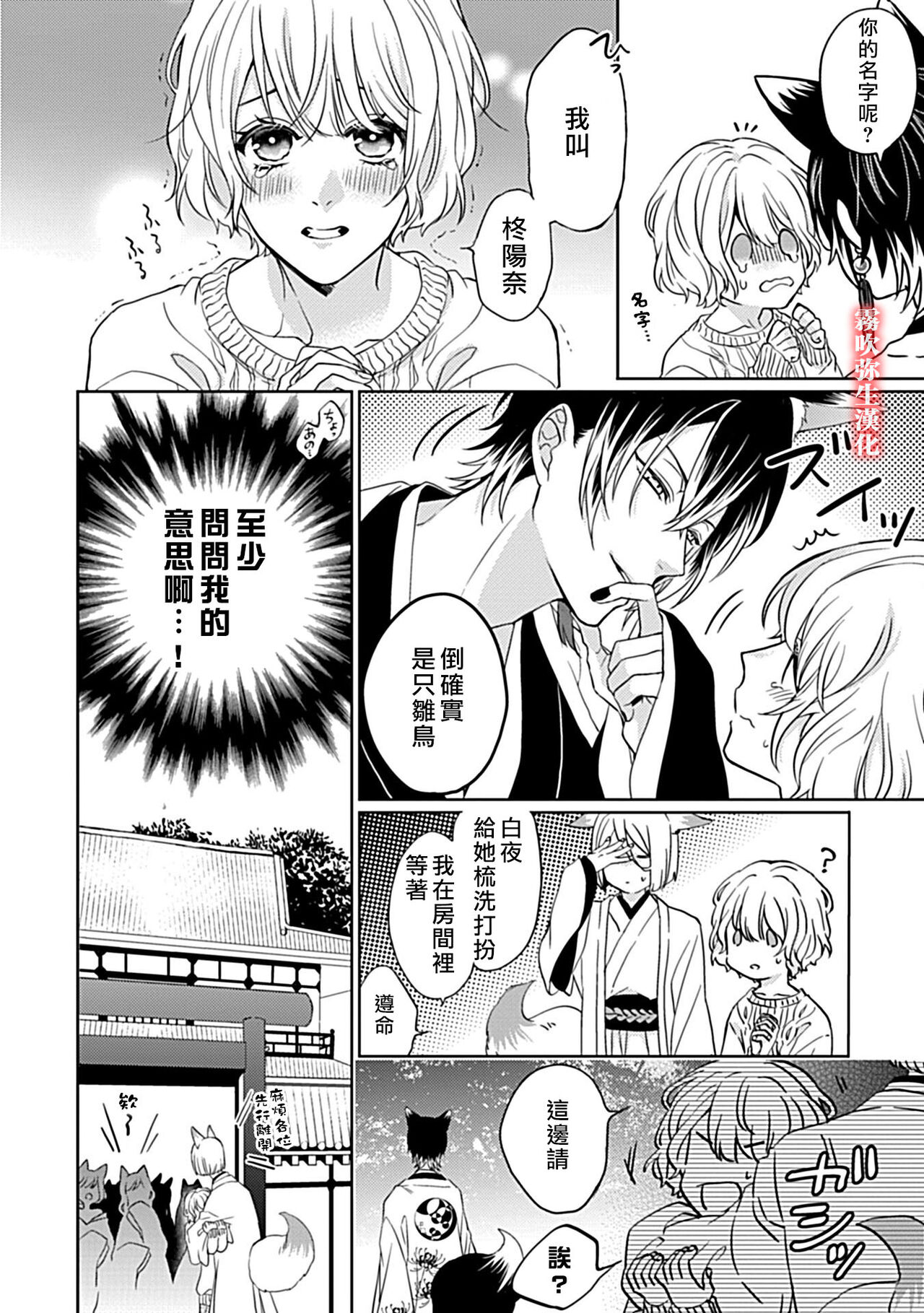 鴫タヌキ 妖狐さまの華夜女 妖狐大人的華夜女01 【霧吹弥生漢化組】 - Page 23