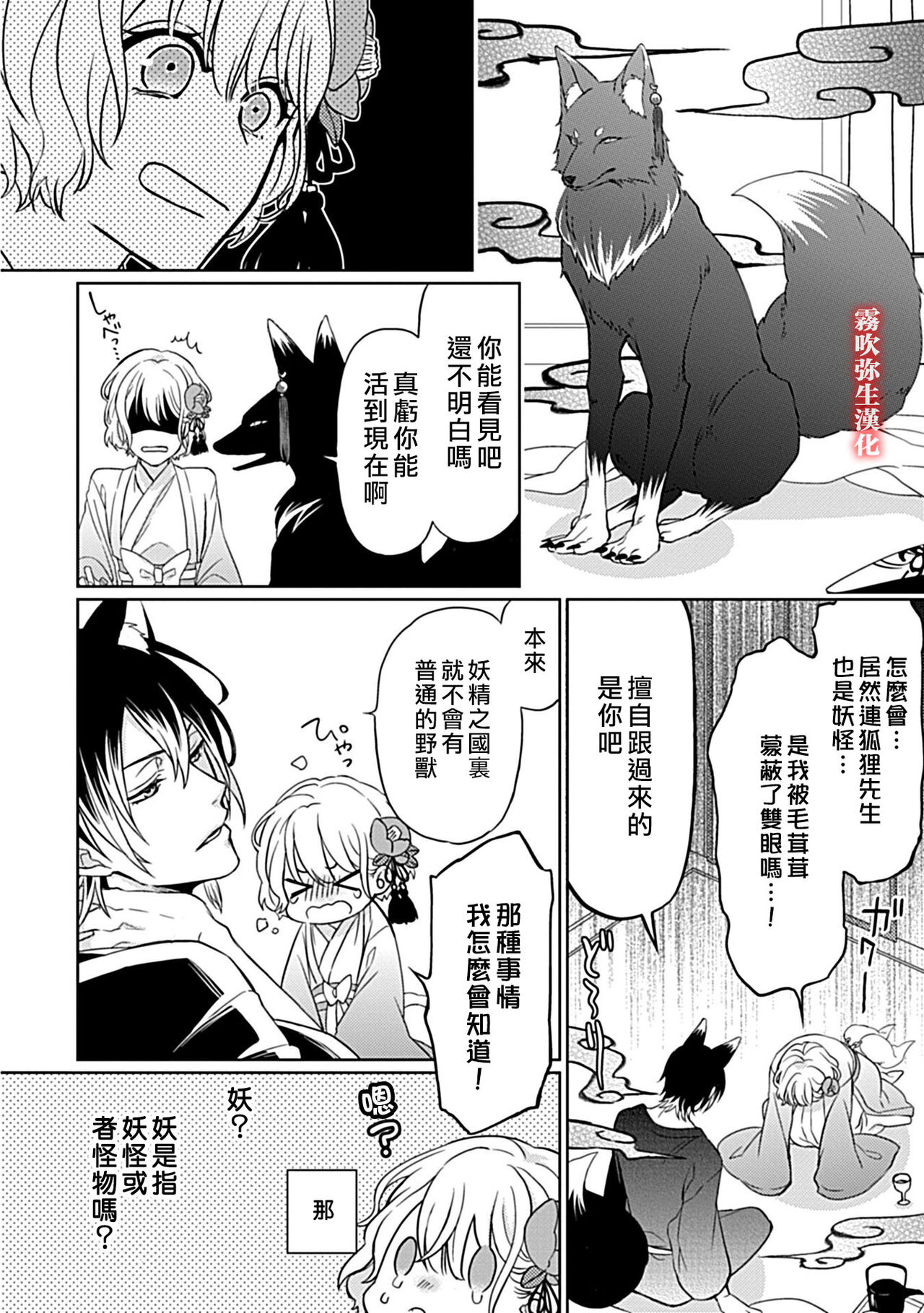 鴫タヌキ 妖狐さまの華夜女 妖狐大人的華夜女01 【霧吹弥生漢化組】 - Page 29