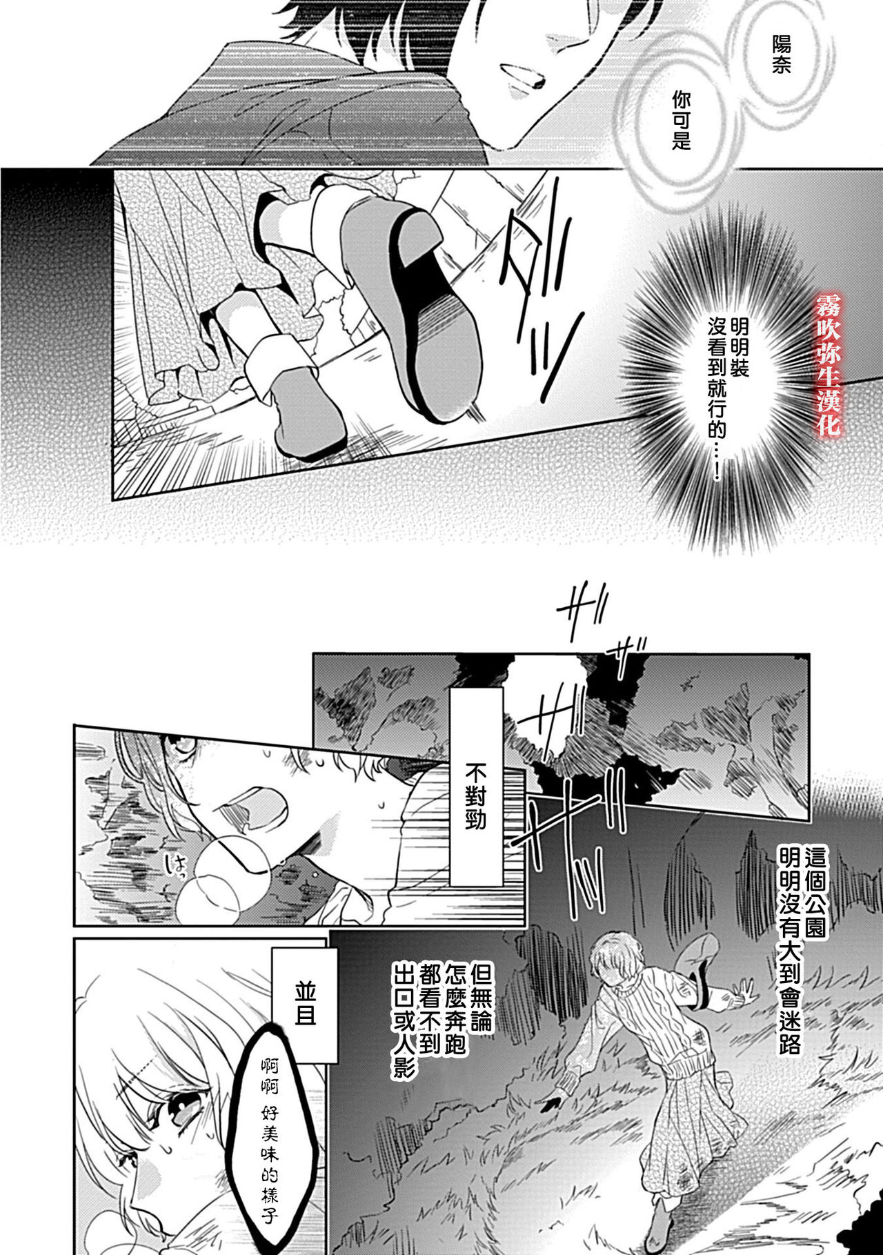 鴫タヌキ 妖狐さまの華夜女 妖狐大人的華夜女01 【霧吹弥生漢化組】 - Page 9