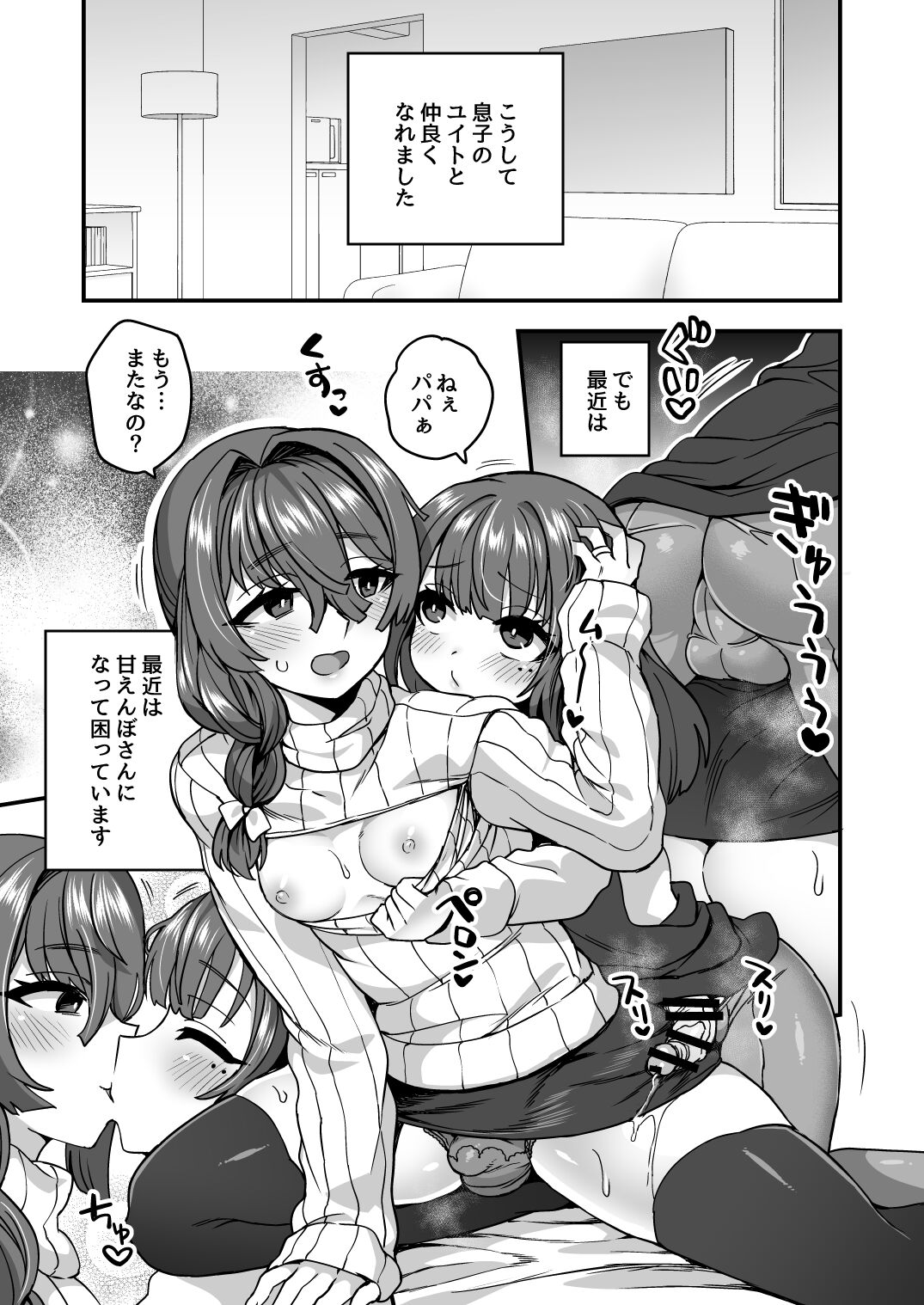 Iroiro Irogoto BLACK - Page 78