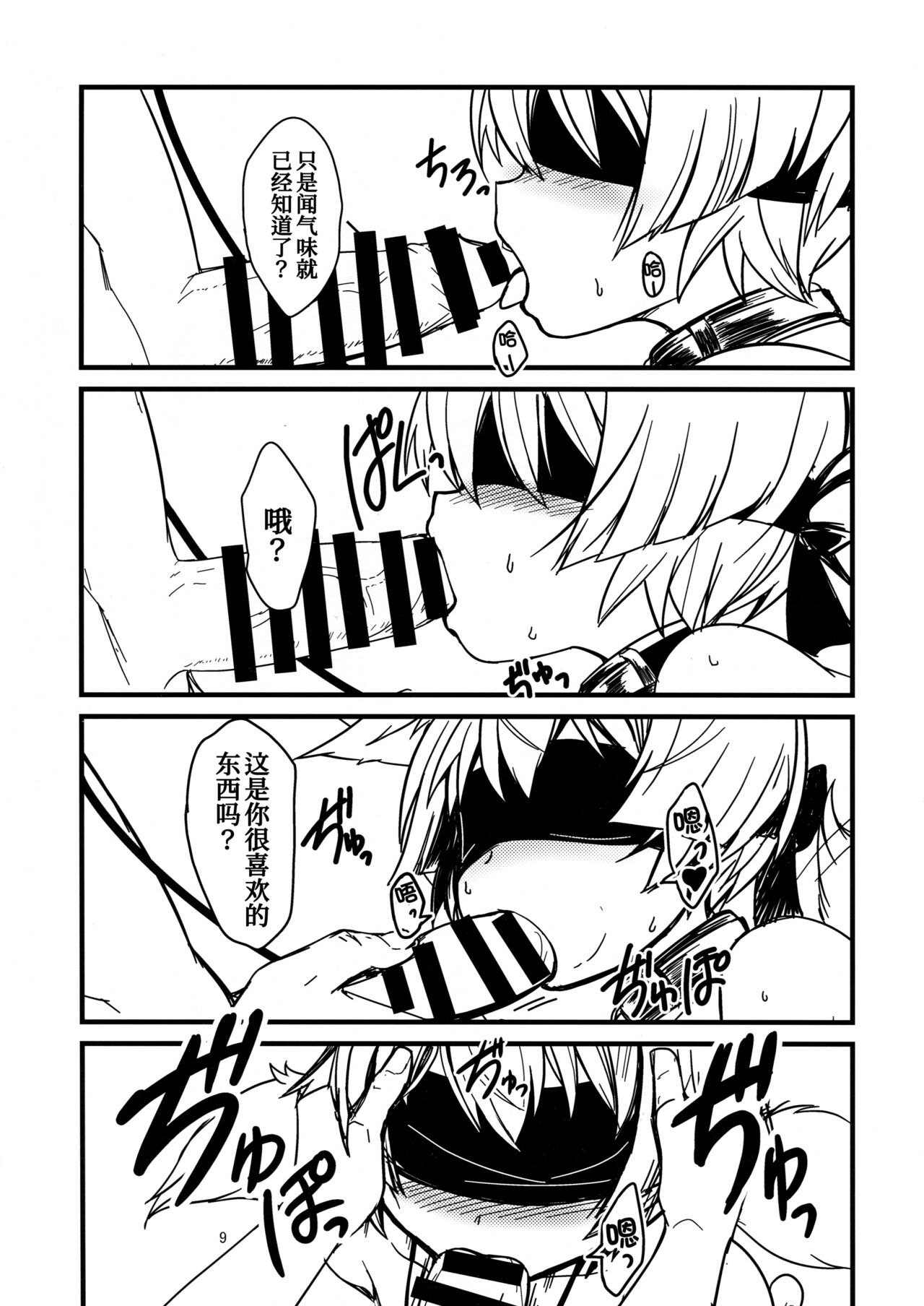 Byakko no Mori Sono Juuichi - Page 10