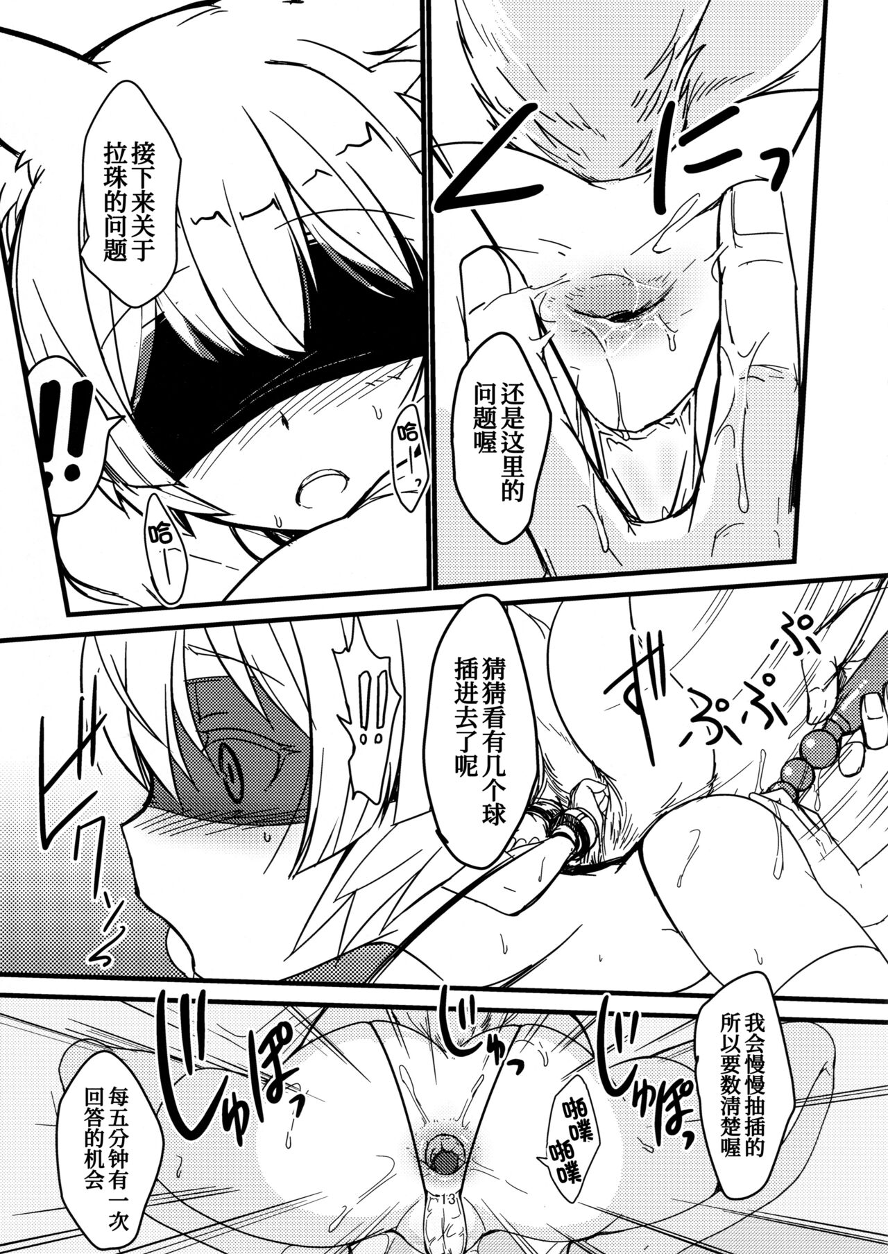 Byakko no Mori Sono Juuichi - Page 14