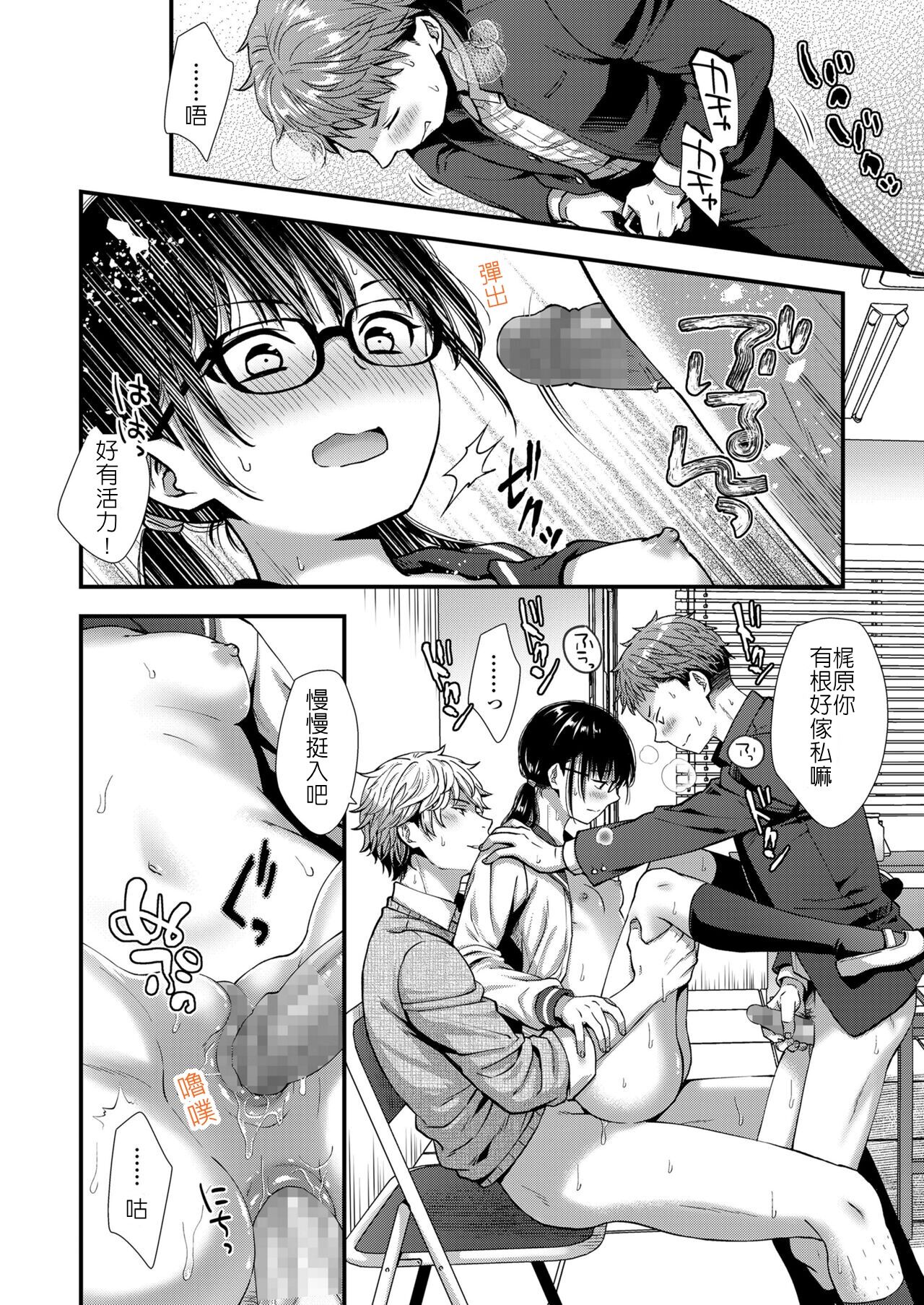 Watashi mo Otona dakara | 我已經是大人了 - Page 16