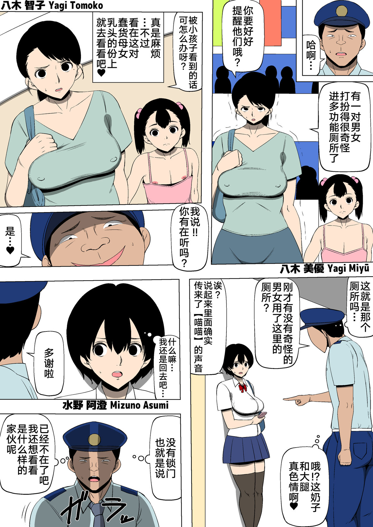 Tamokuteki Toile de - Page 23