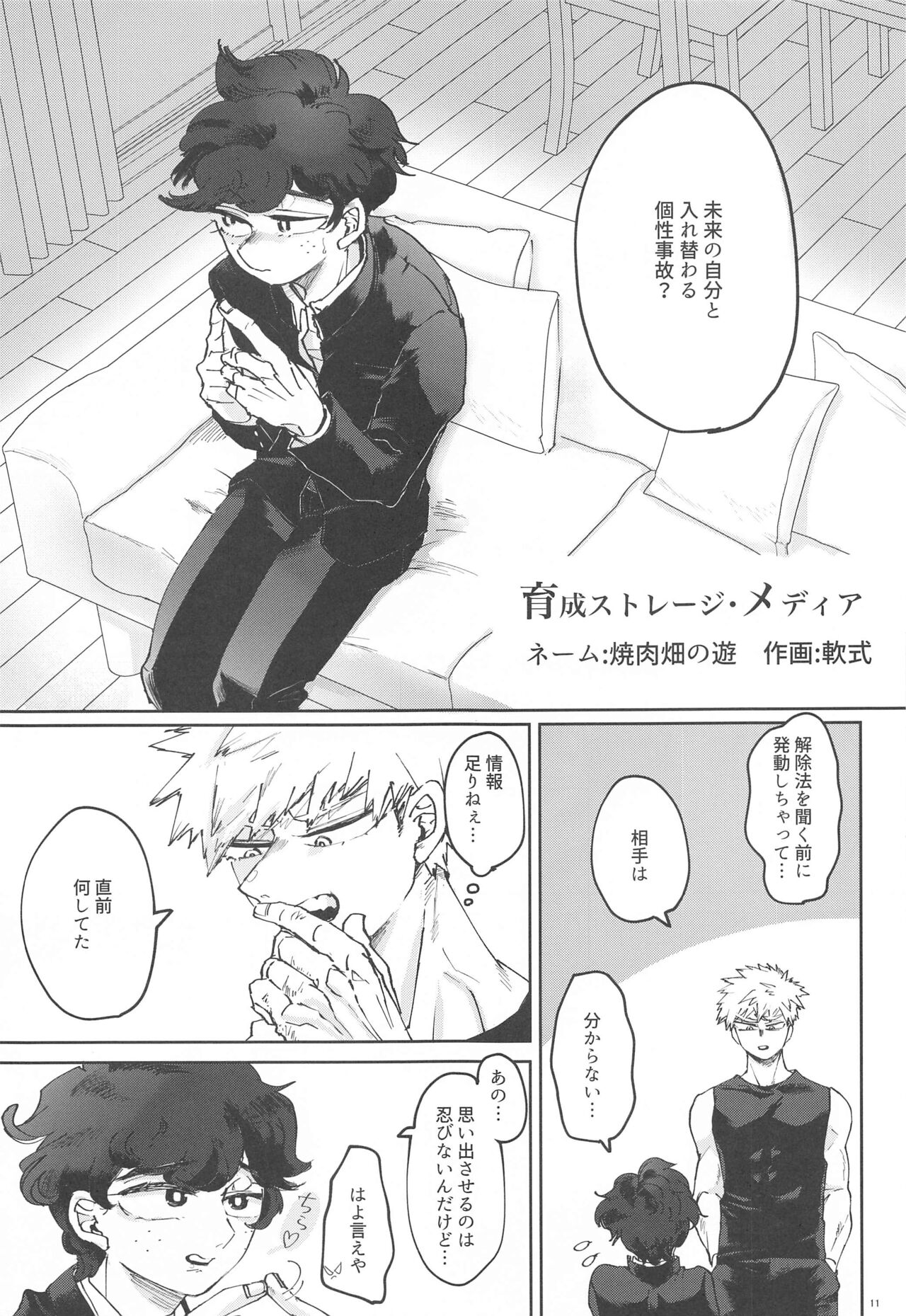 Itoshi no Mukosei - Page 10