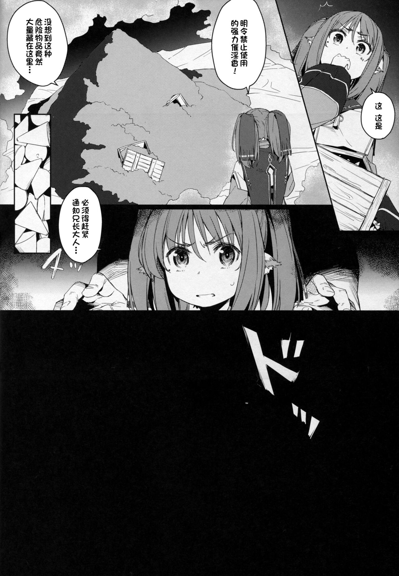 Rakuhaku Seshi Mono - Page 5