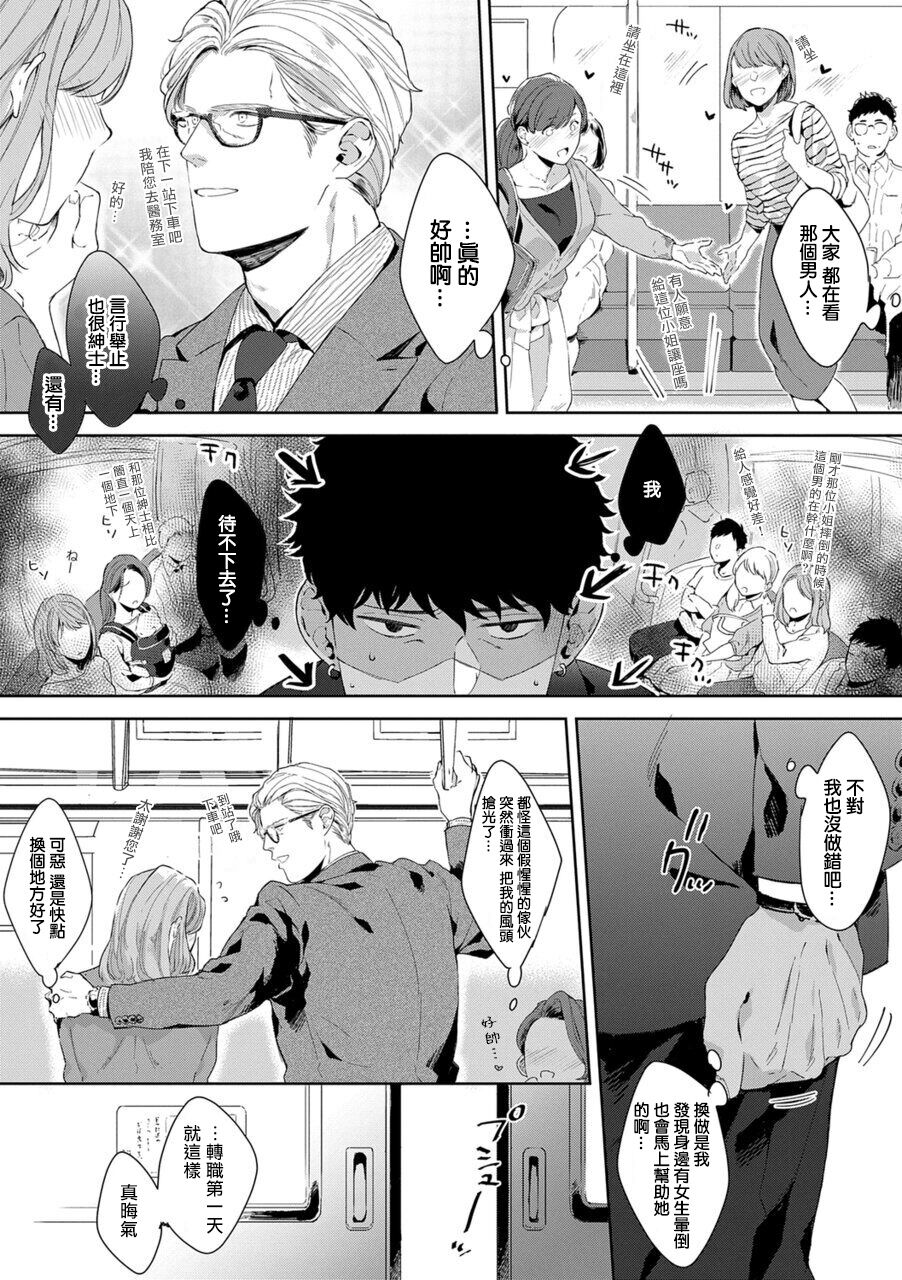 Motto, Iyarashii Mannequin | 更加、淫乱的服装模特 Ch. 1 - Page 15