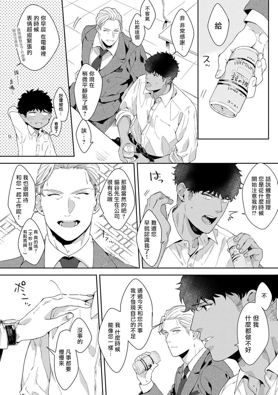 Motto, Iyarashii Mannequin | 更加、淫乱的服装模特 Ch. 1 - Page 18