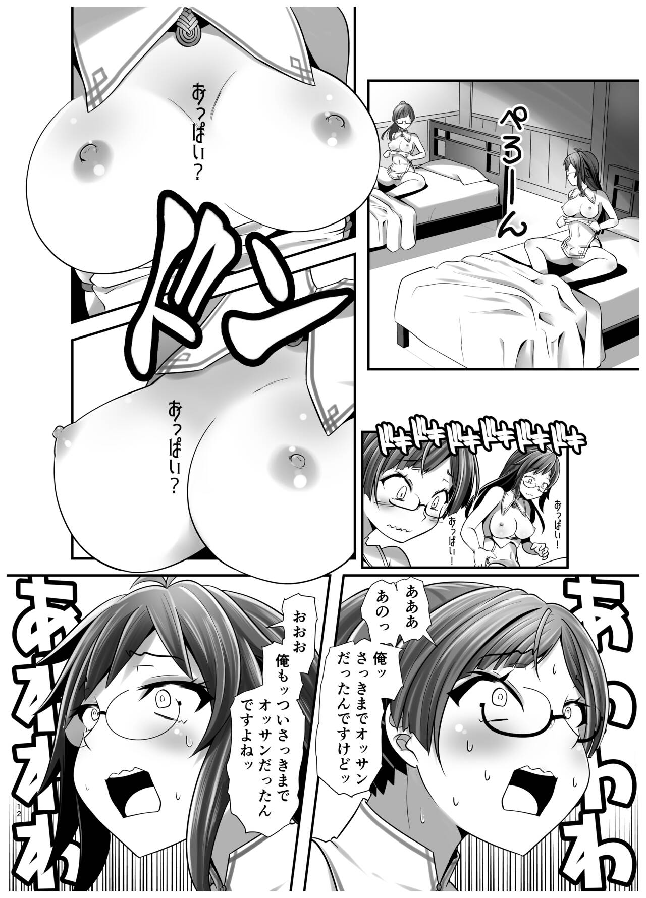 Ore ga Bunretsu shite Isekai de TS suru Hanashi 1 - Page 11