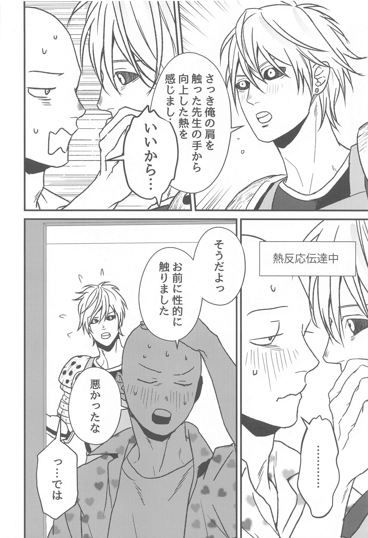 Ore no Deshi Maji de Kawaii - Page 23