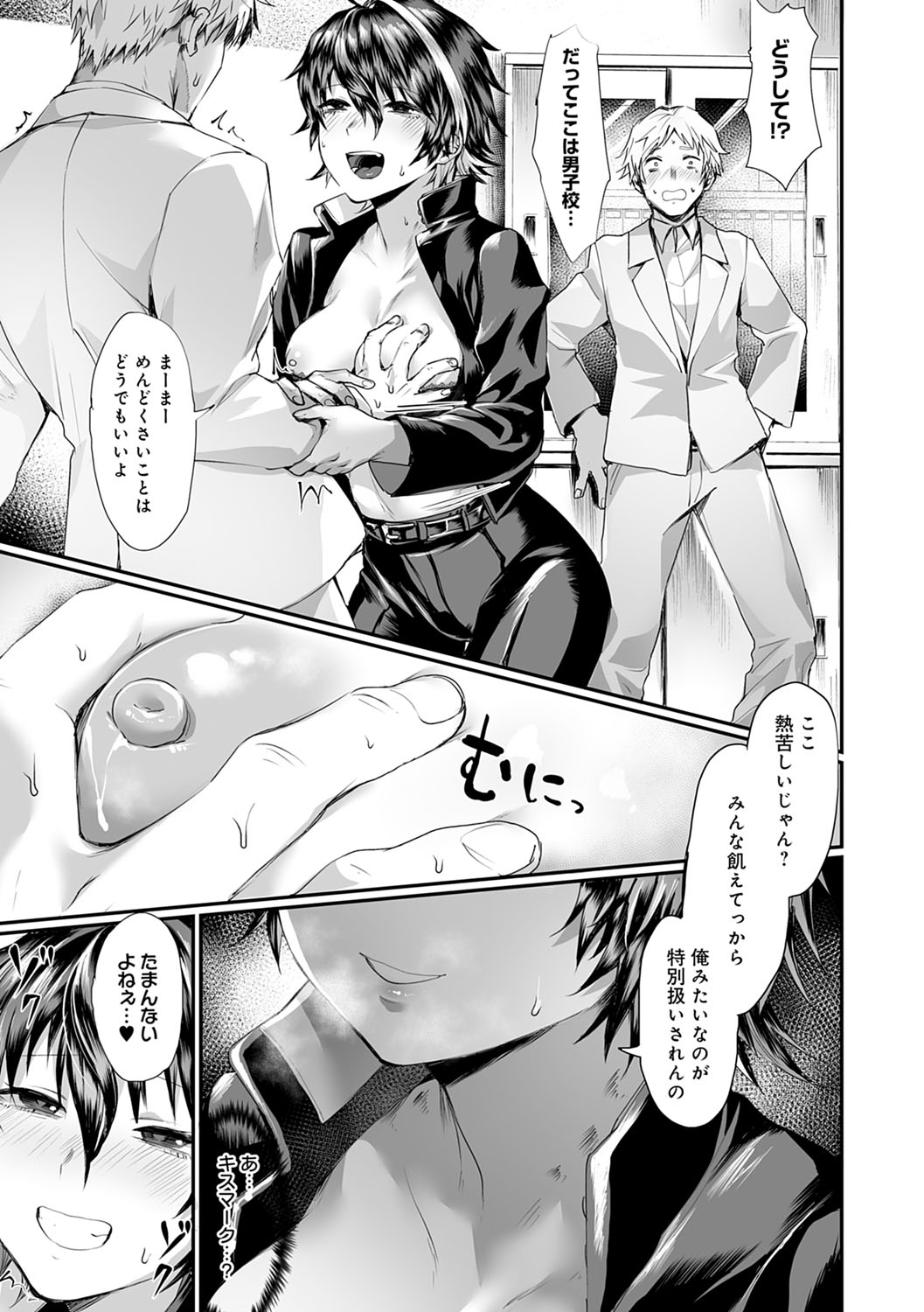 Nyotaika Heaven - Page 134