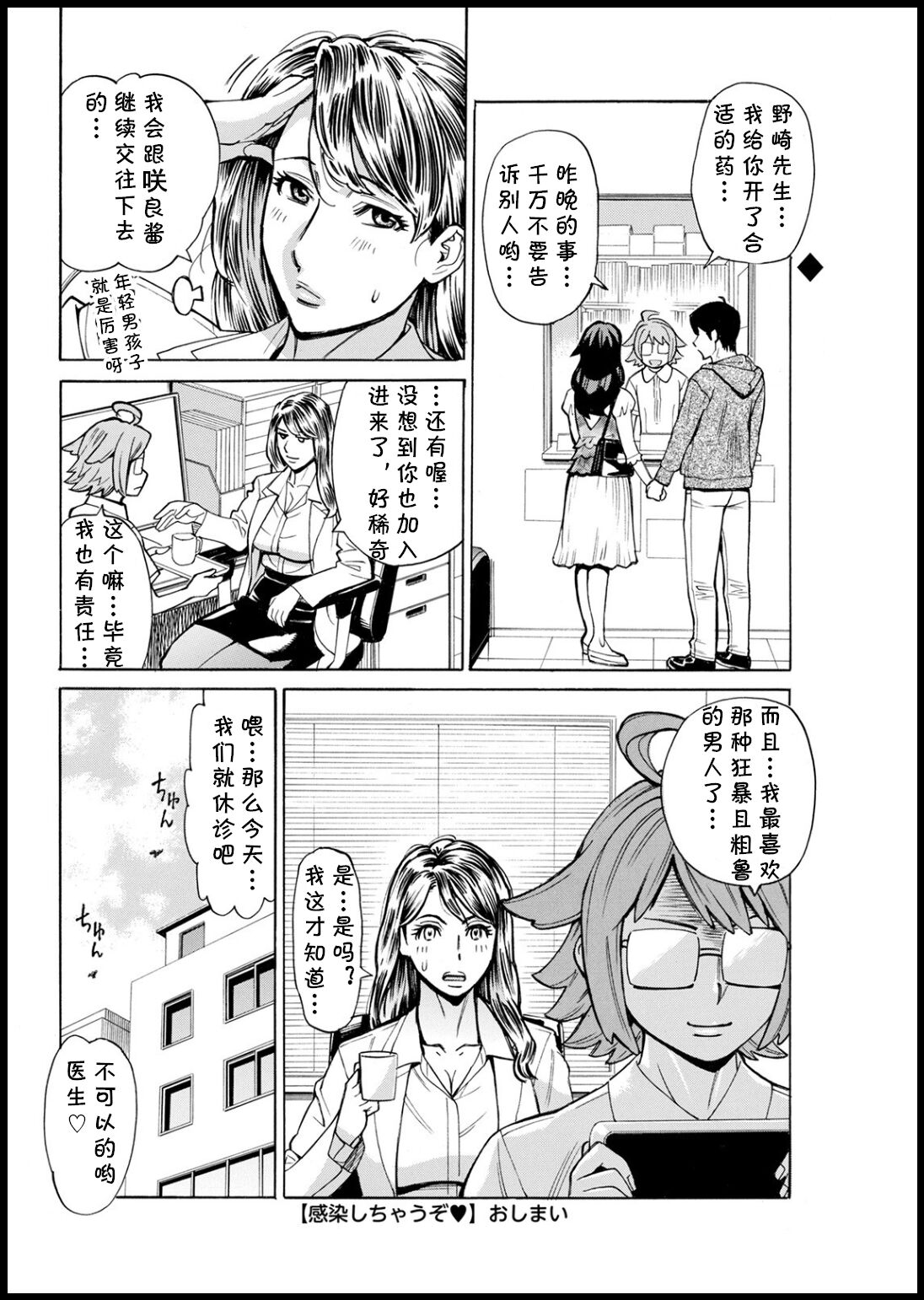 Kansen Shichau zo - Page 80
