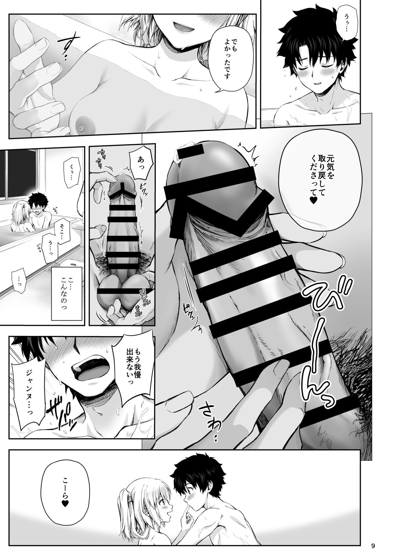 Kono Tabi Jeanne to Kekkon Shimashita - Page 11