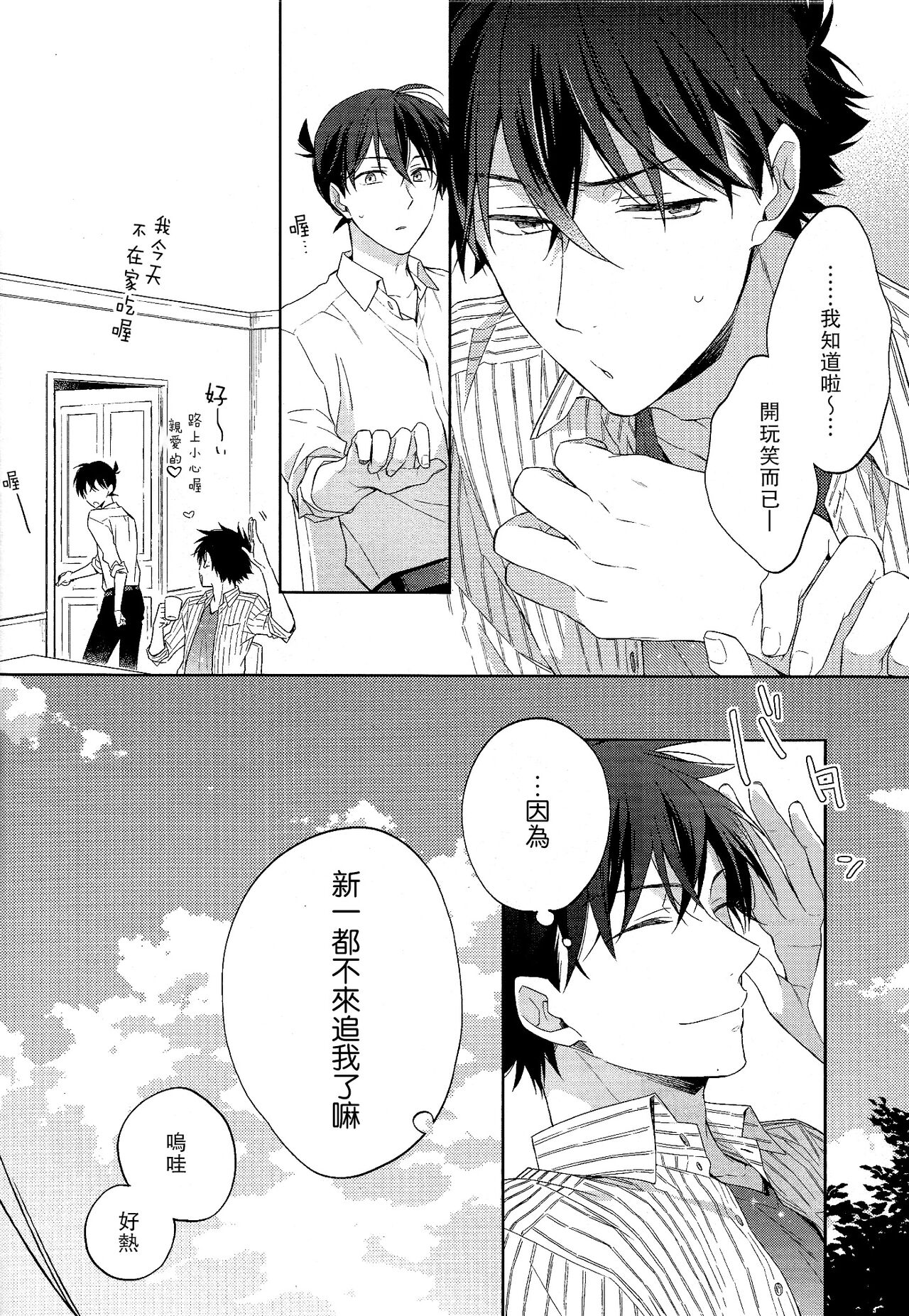 Mendo na Otoko - Page 12