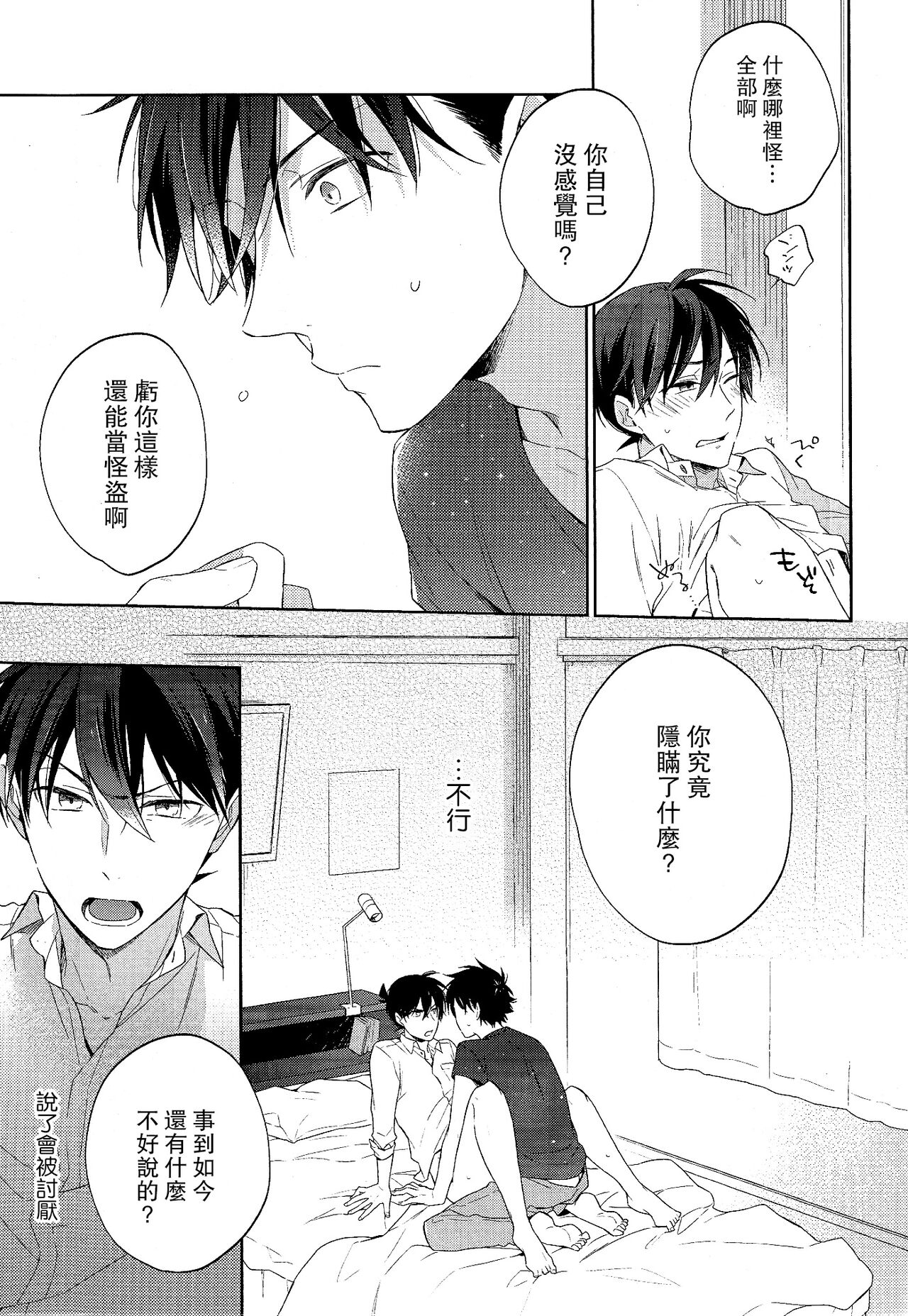 Mendo na Otoko - Page 21