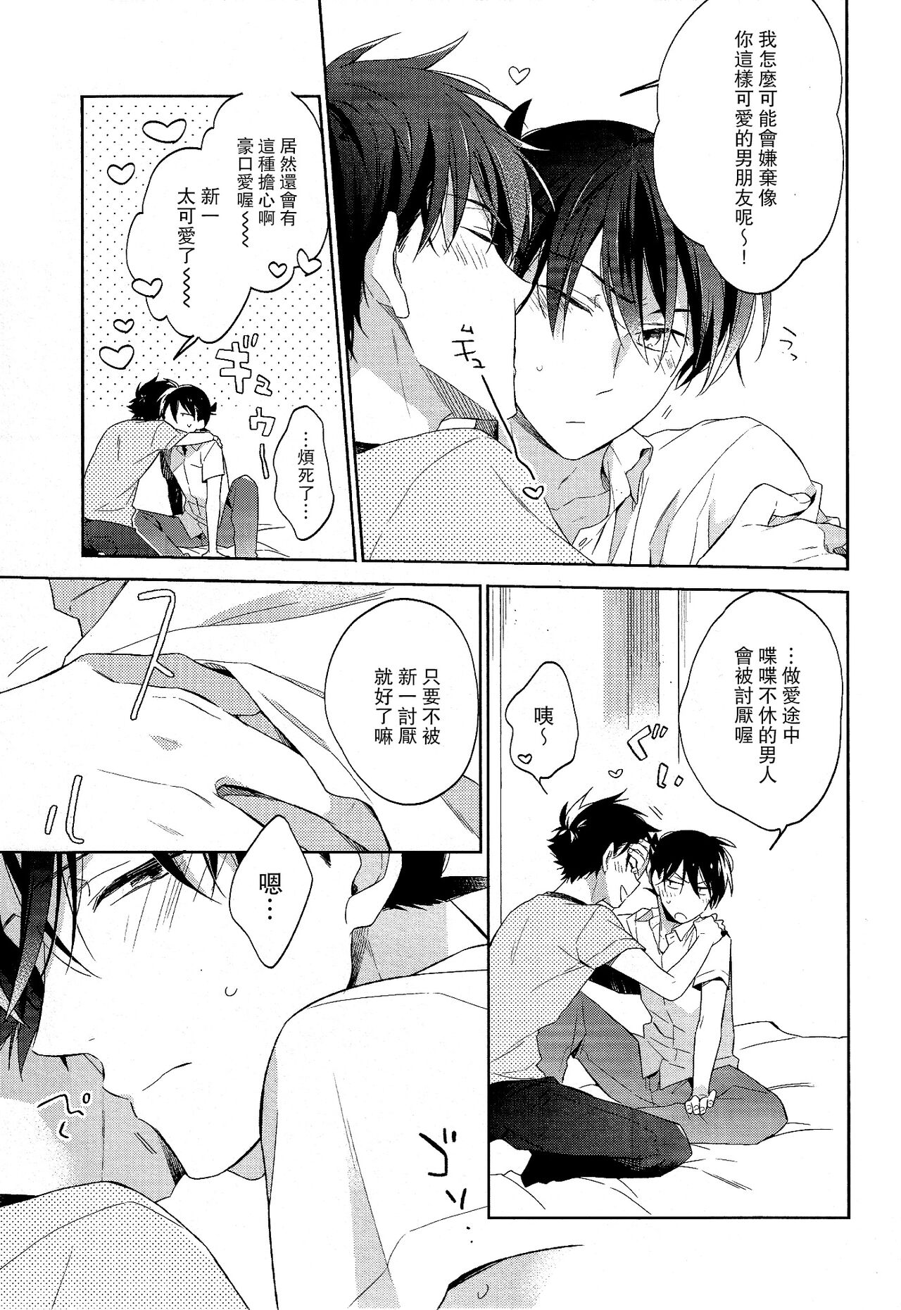 Mendo na Otoko - Page 7