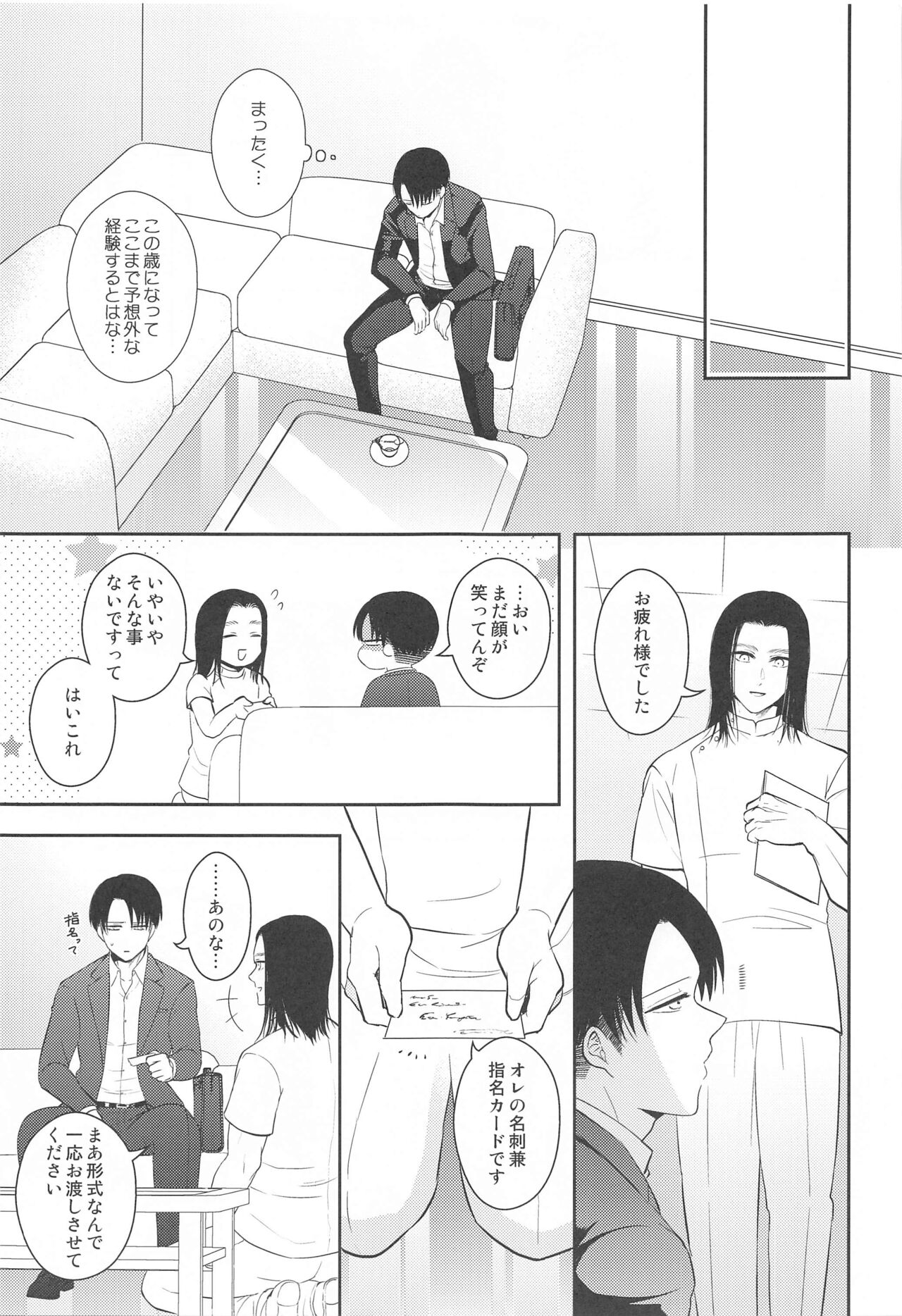 EXTRA RELAXATION - Page 14