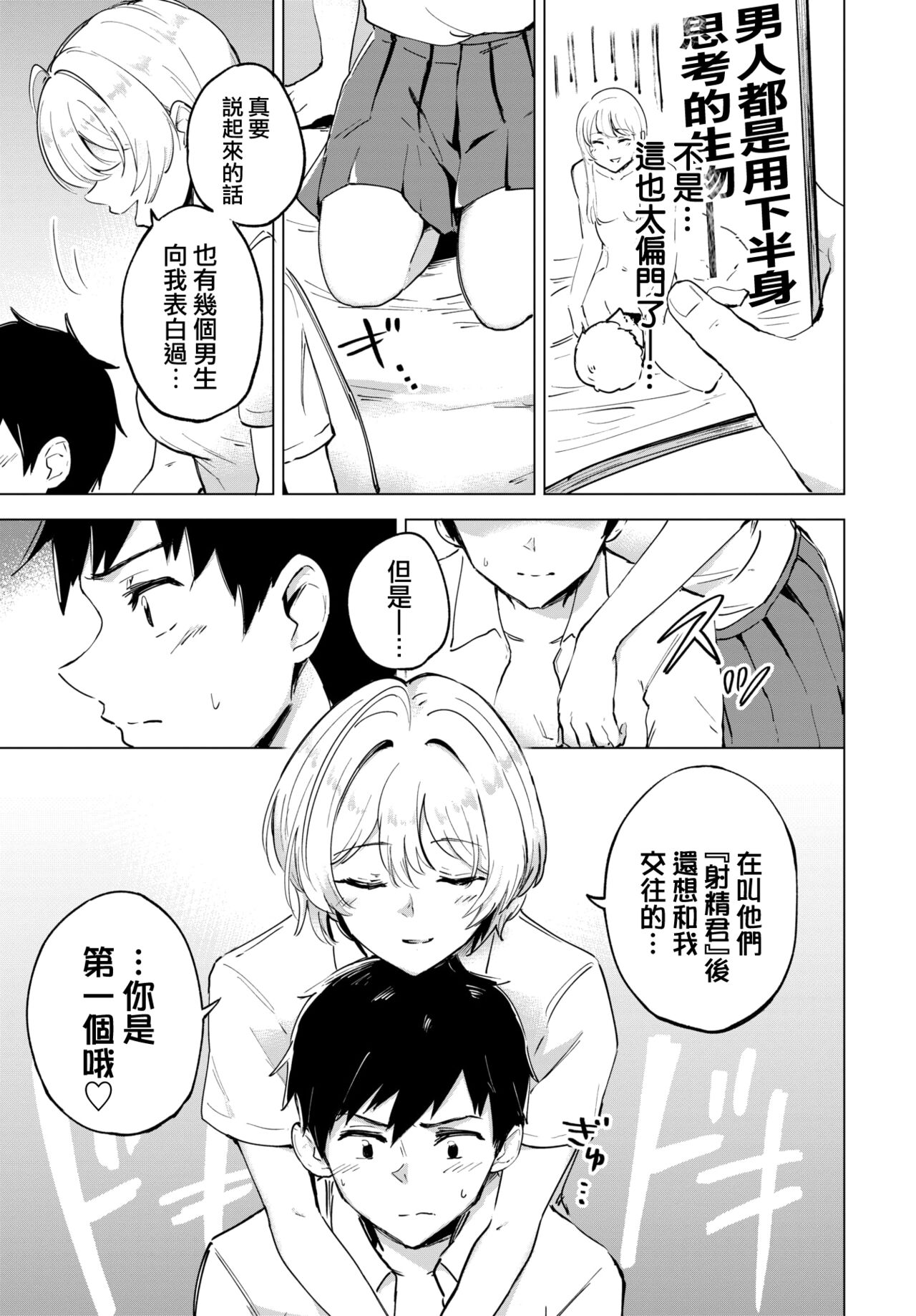 Otameshi Koigokoro - Trial Love - Page 10