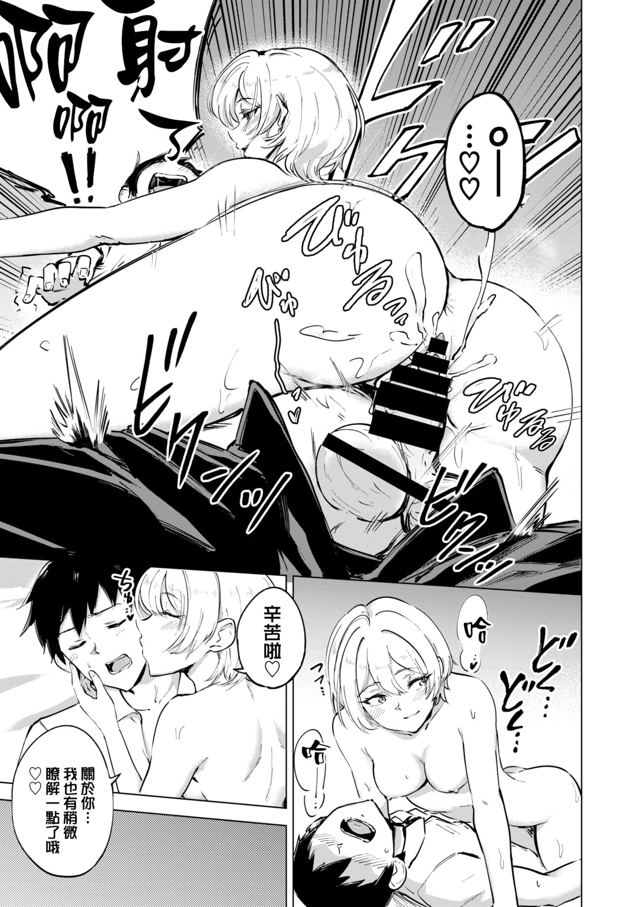 Otameshi Koigokoro - Trial Love - Page 22