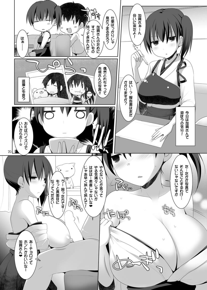Teikoku Kantai Chichi Zukan - Otsu - Page 20