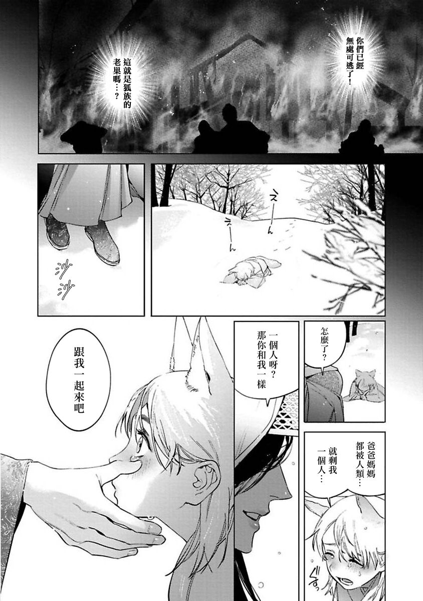 Hu Yan Zhuan act.1-2 - Page 16