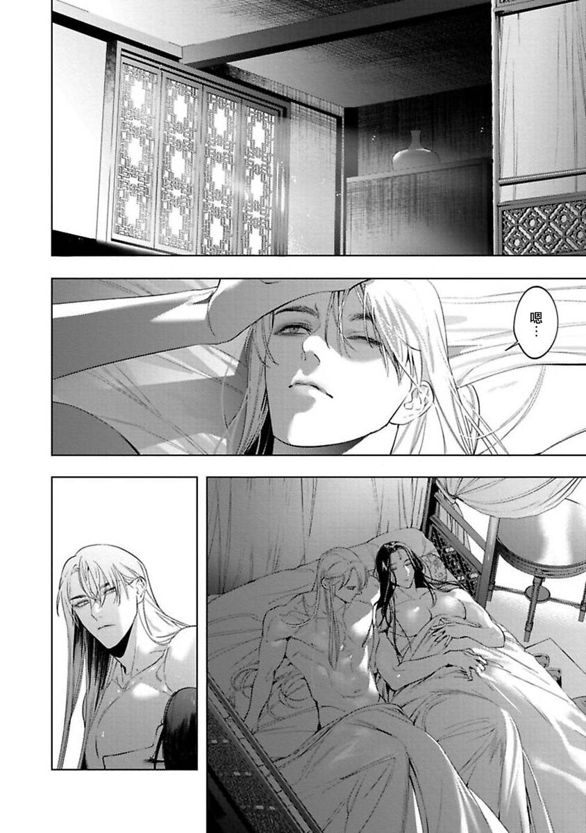 Hu Yan Zhuan act.1-2 - Page 30