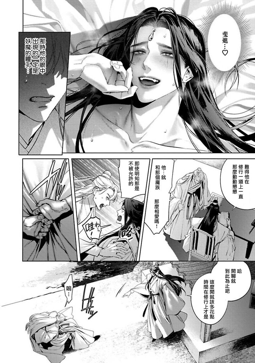 Hu Yan Zhuan act.1-2 - Page 38