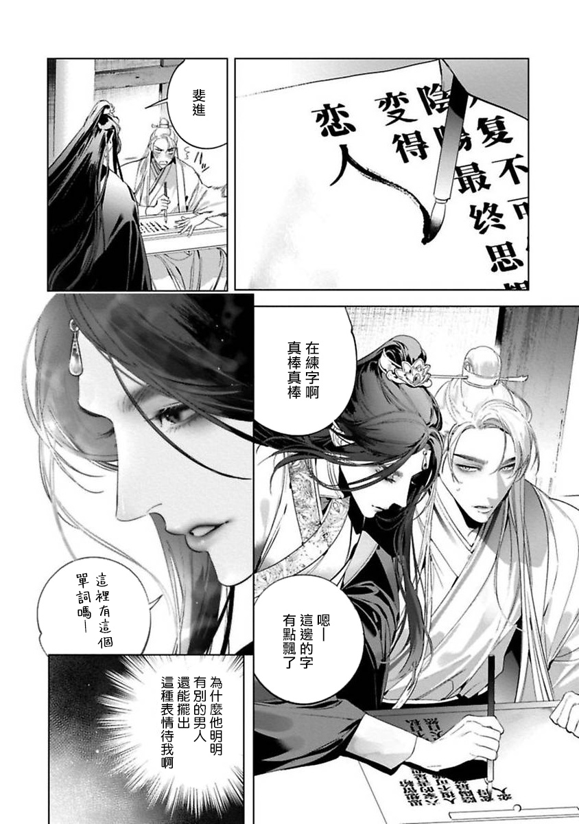 Hu Yan Zhuan act.1-2 - Page 52