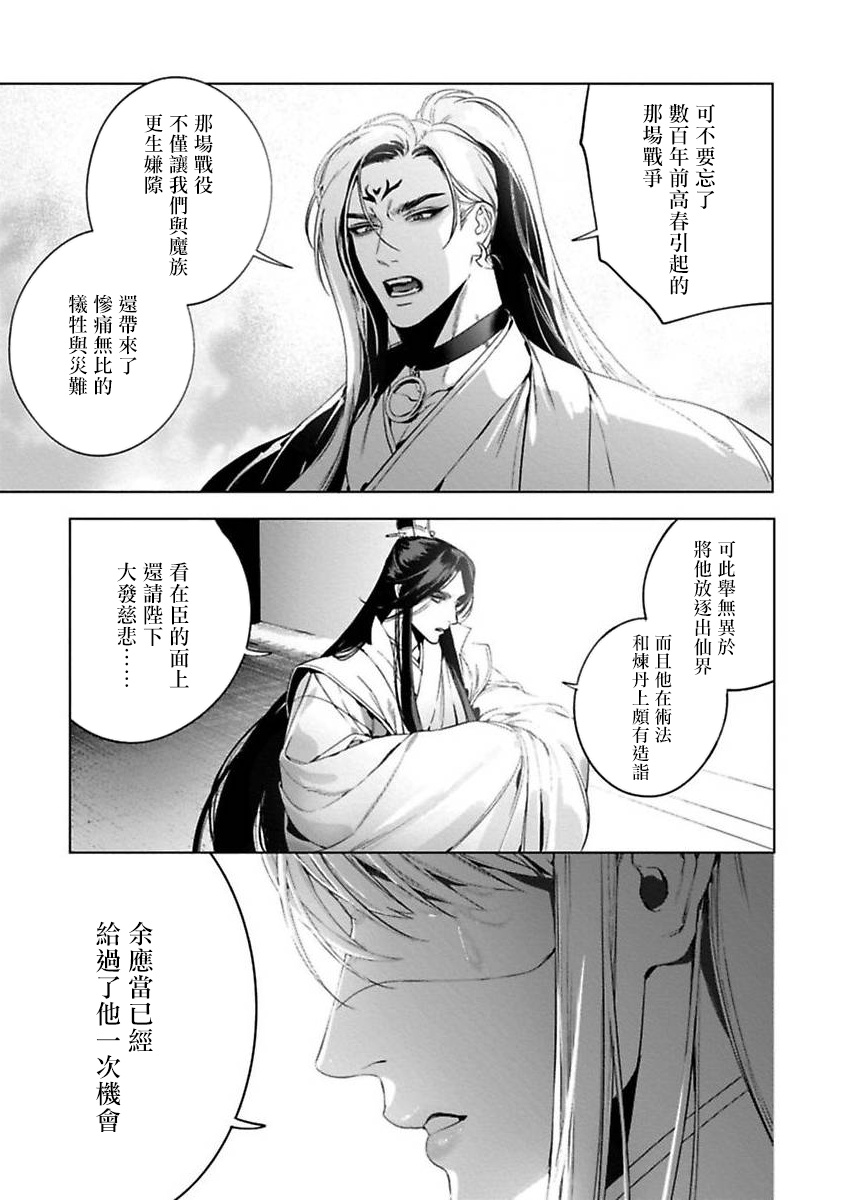 Hu Yan Zhuan act.1-2 - Page 73