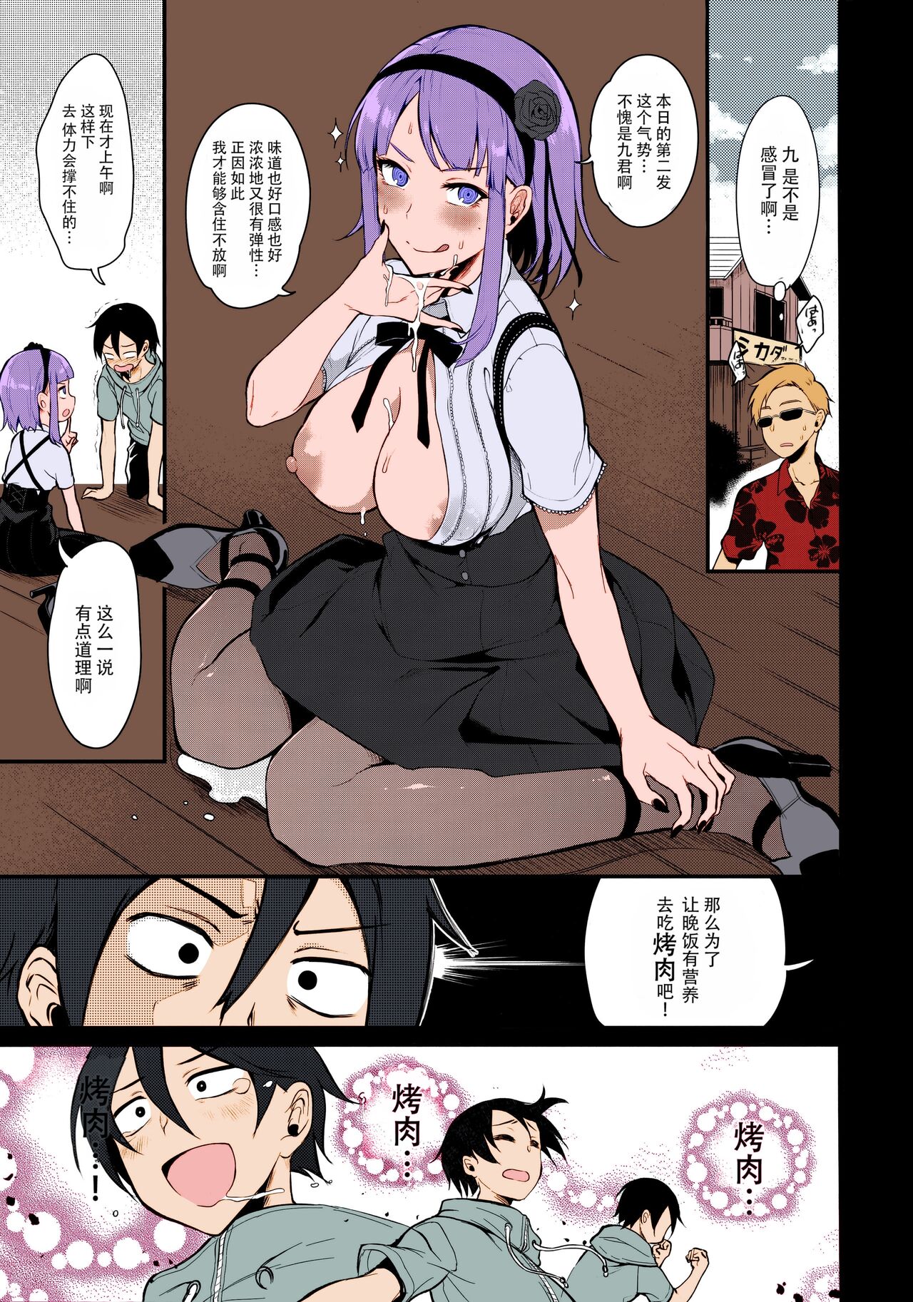 Otona no Dagashi 3 - Page 12