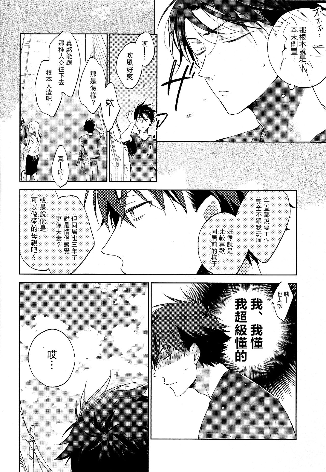 Mendo na Otoko - Page 14