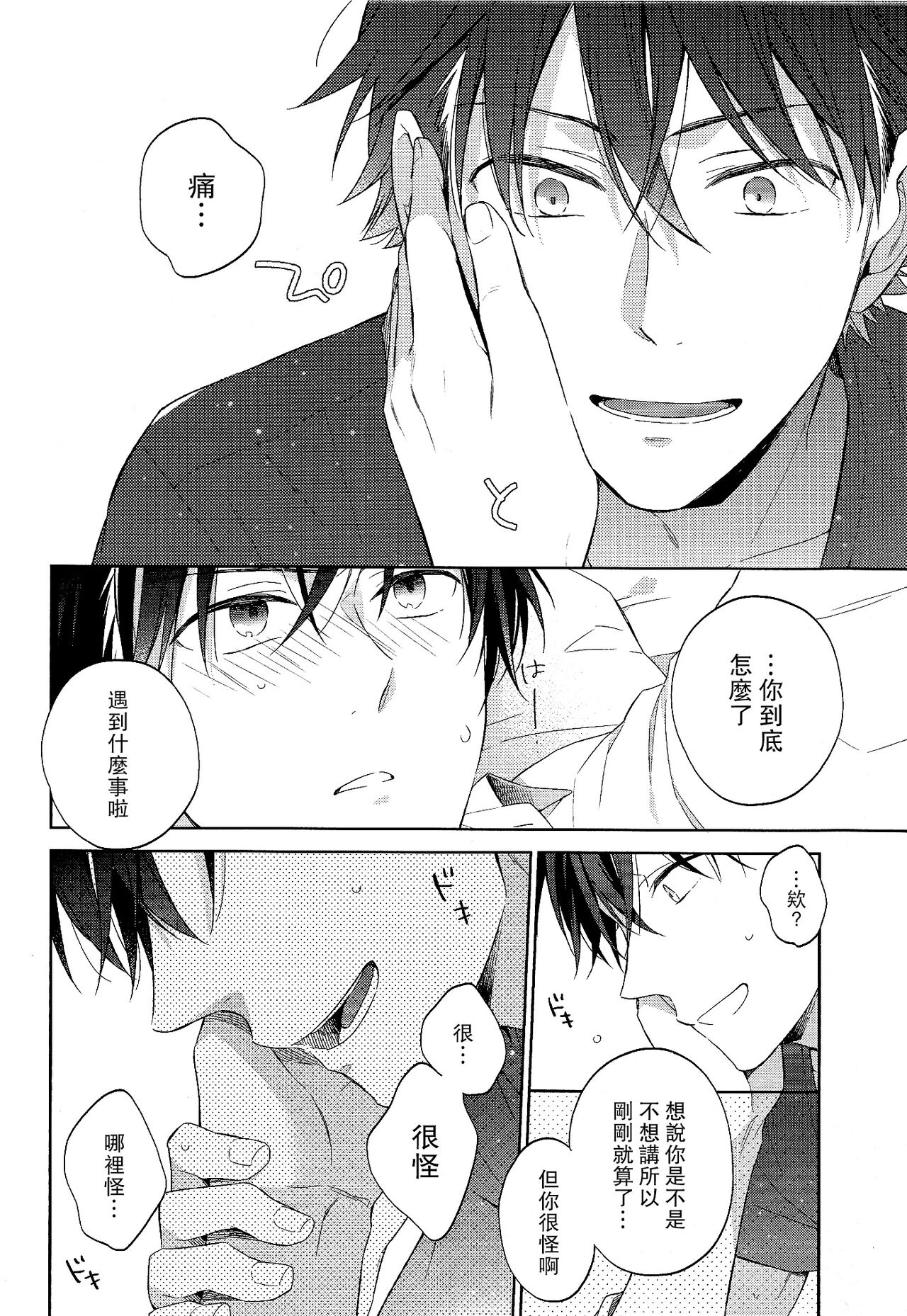 Mendo na Otoko - Page 20