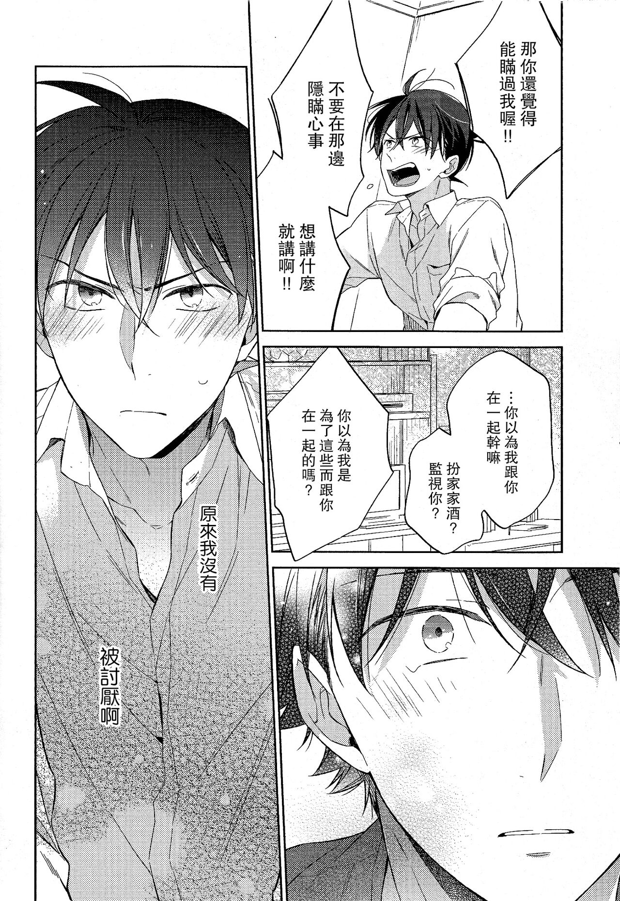 Mendo na Otoko - Page 26