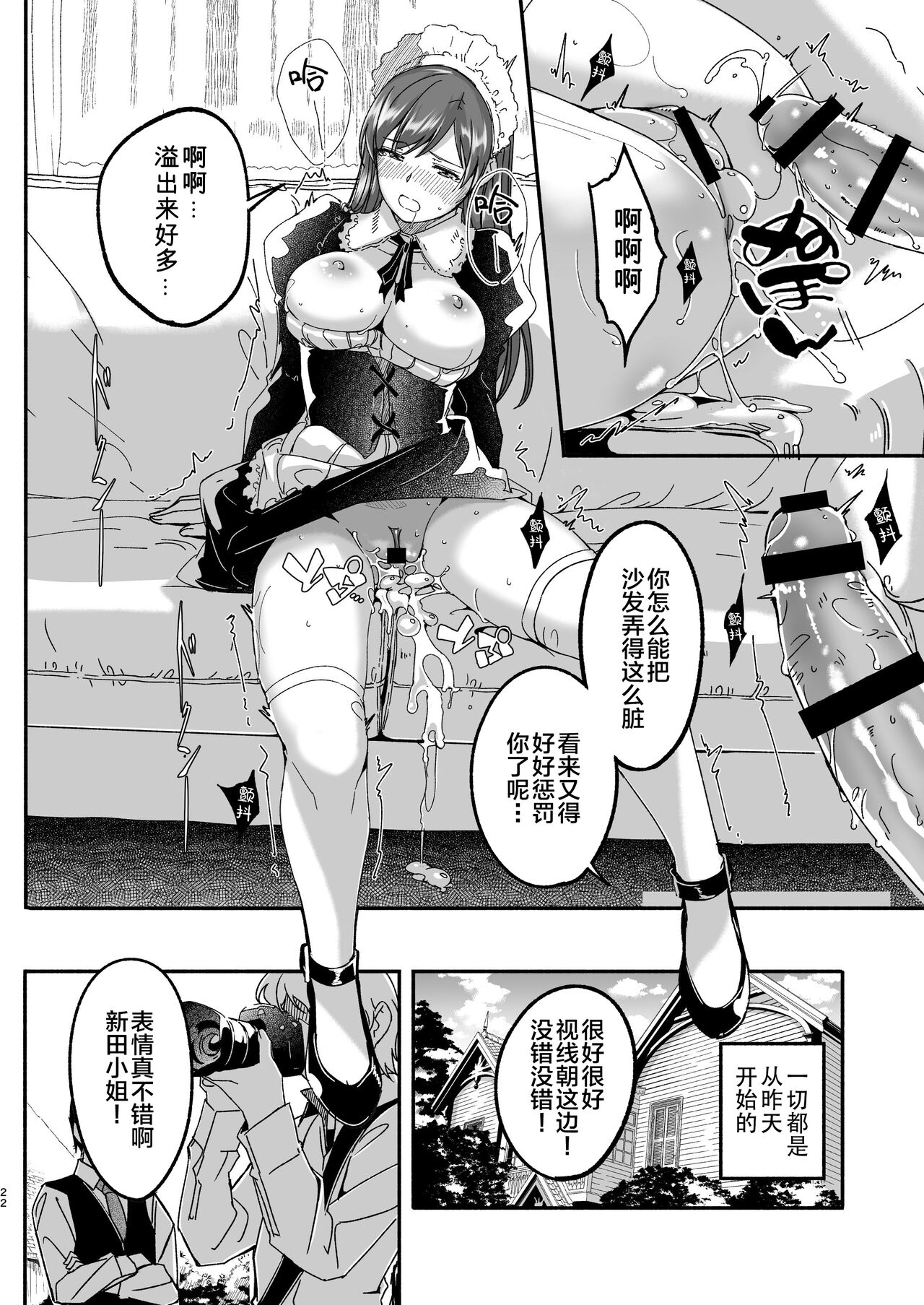 Maid Shujuu Lovers - Page 22